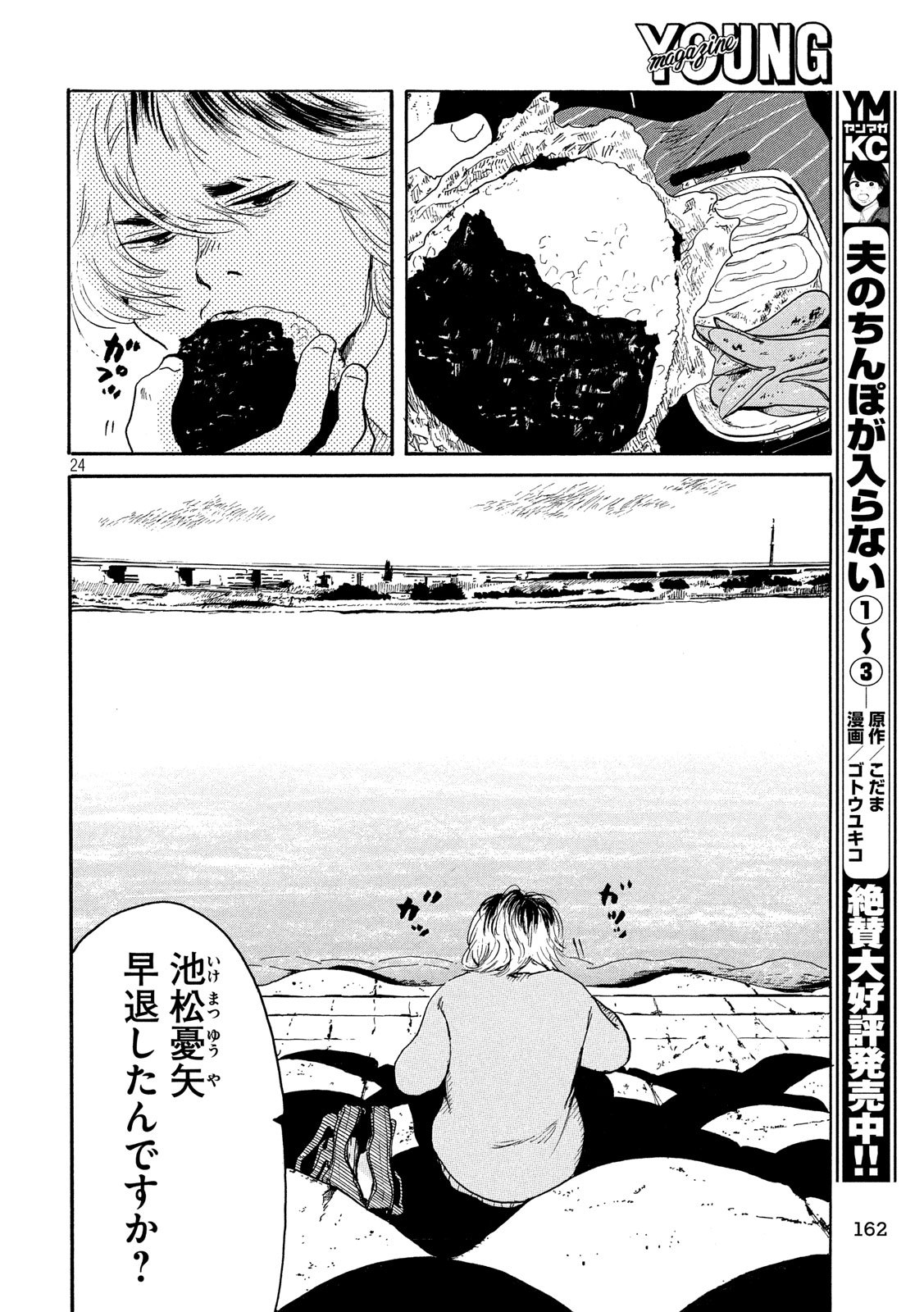 Otto no Chinpo ga Hairanai - Chapter 24 - Page 24