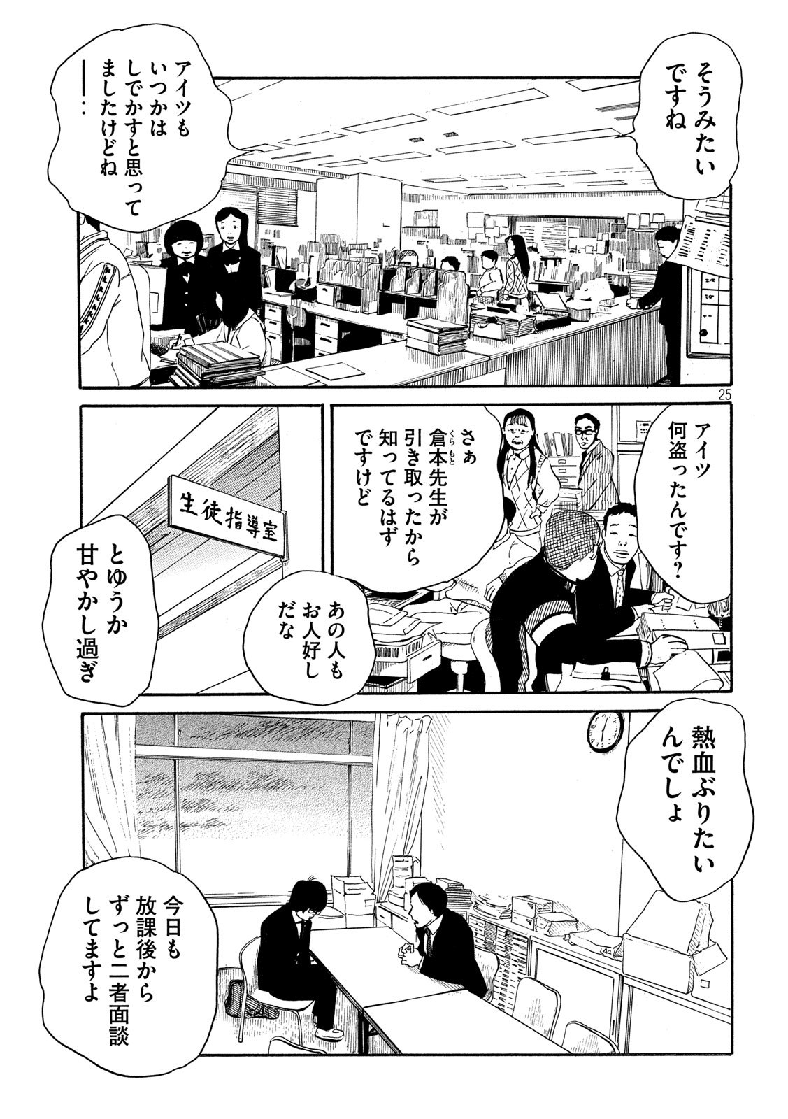 Otto no Chinpo ga Hairanai - Chapter 24 - Page 25