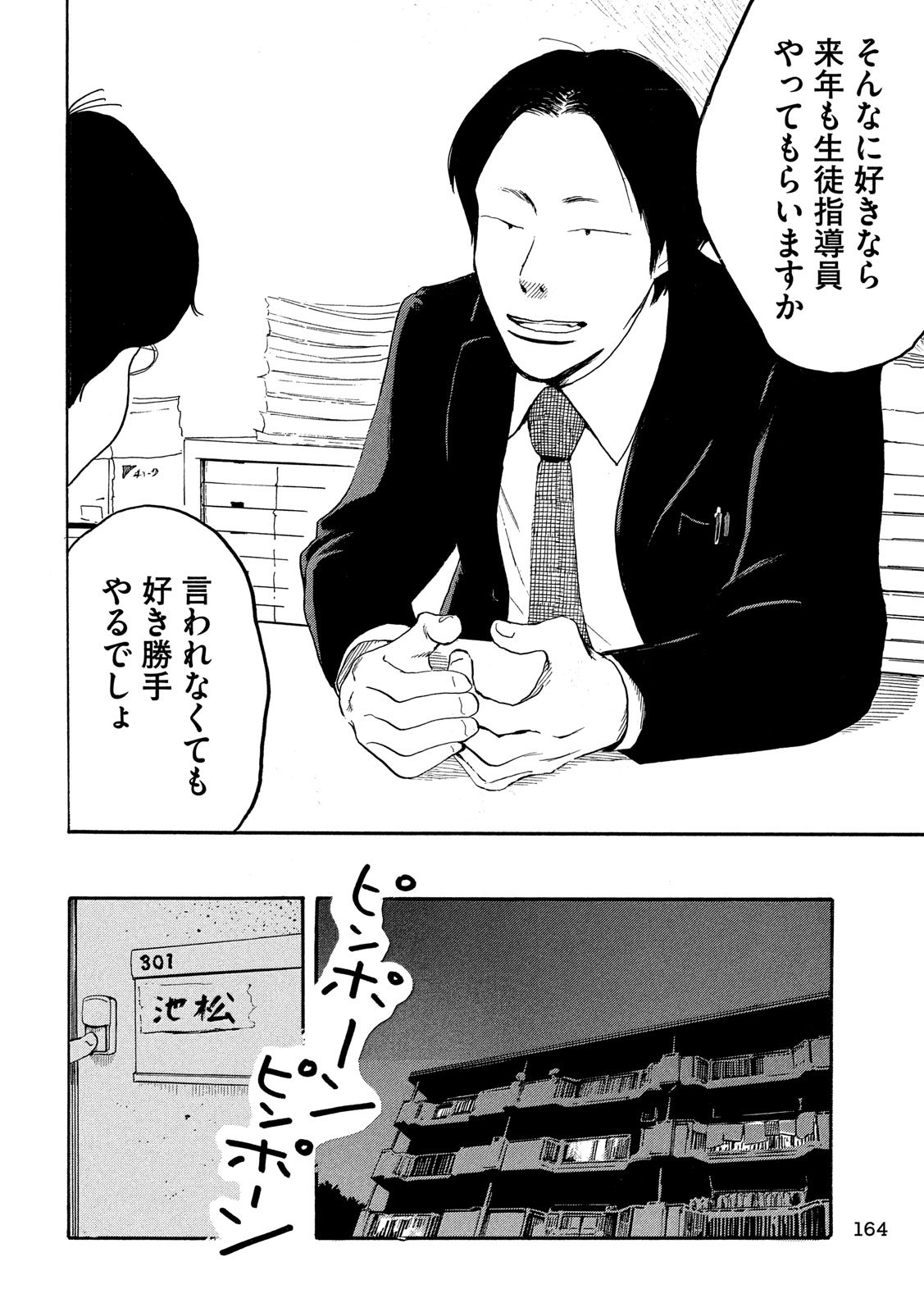 Otto no Chinpo ga Hairanai - Chapter 24 - Page 26