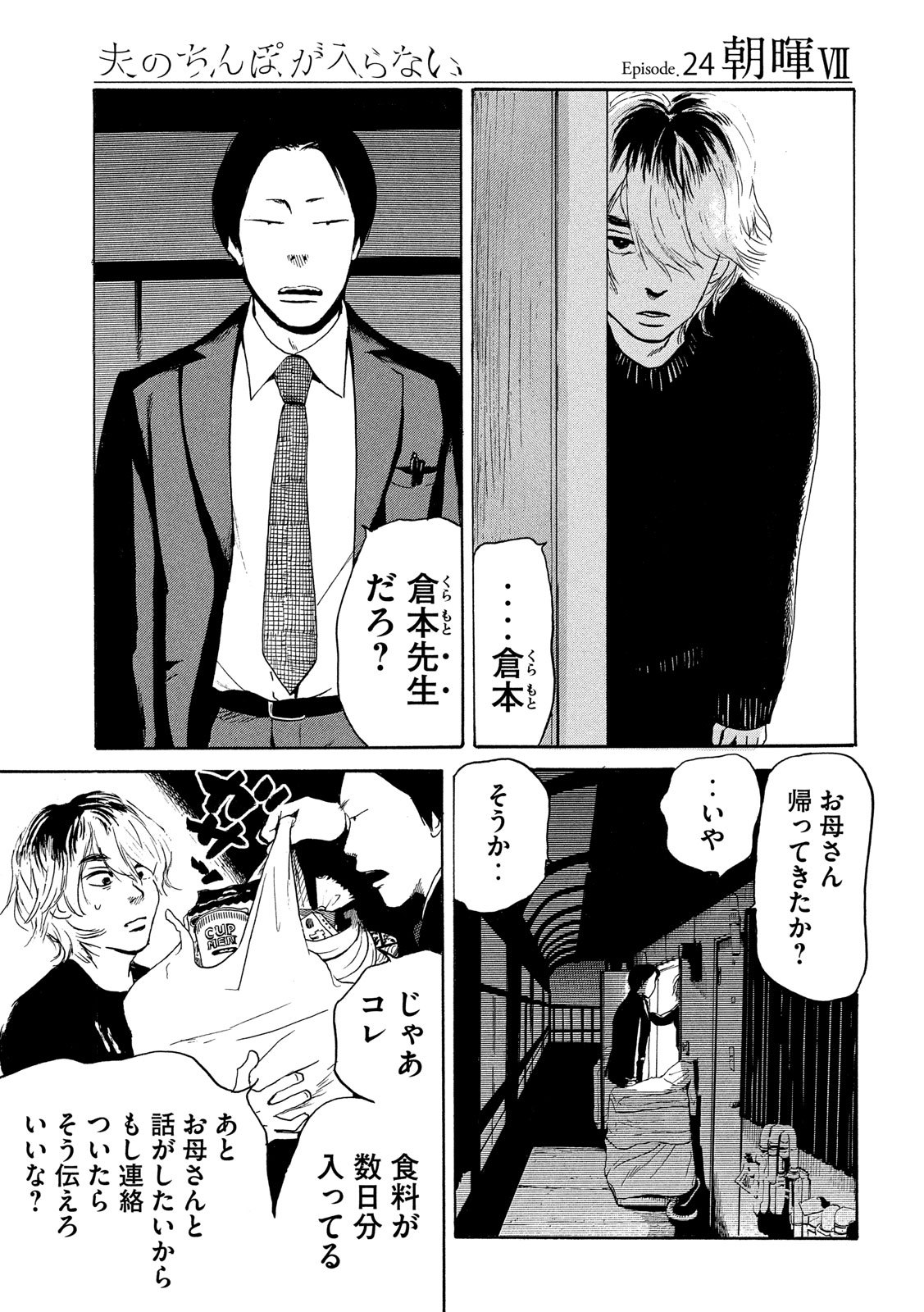 Otto no Chinpo ga Hairanai - Chapter 24 - Page 27