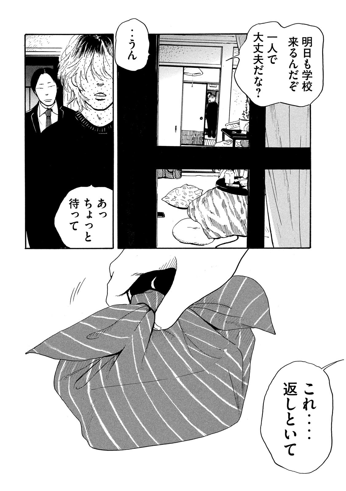 Otto no Chinpo ga Hairanai - Chapter 24 - Page 28