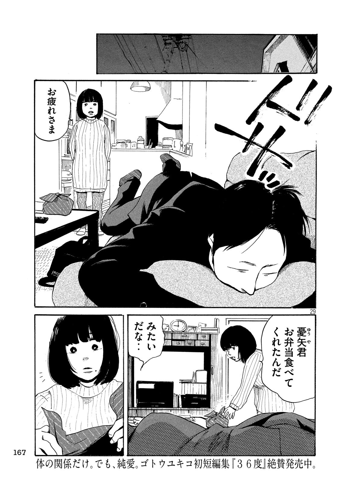 Otto no Chinpo ga Hairanai - Chapter 24 - Page 29