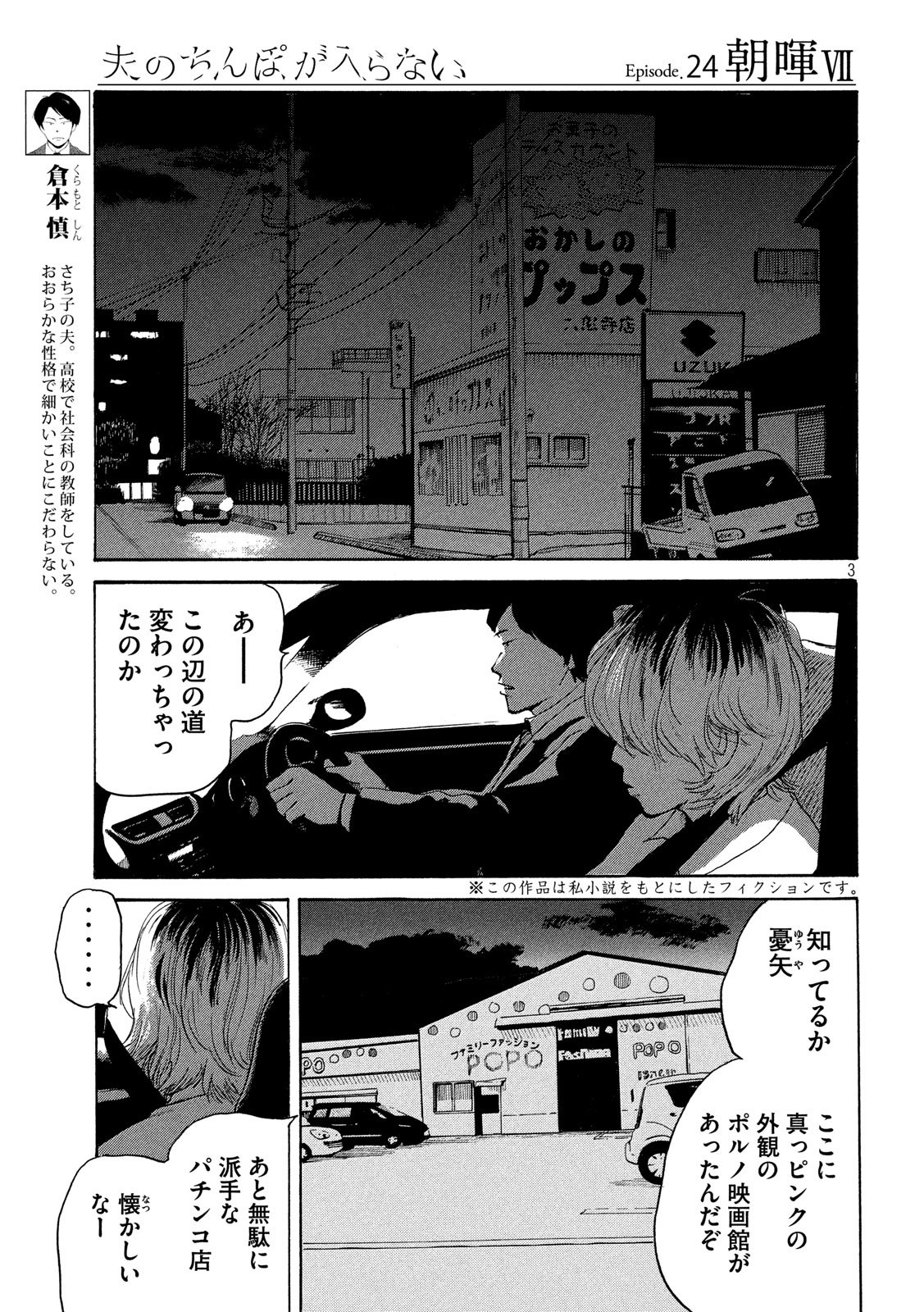 Otto no Chinpo ga Hairanai - Chapter 24 - Page 3