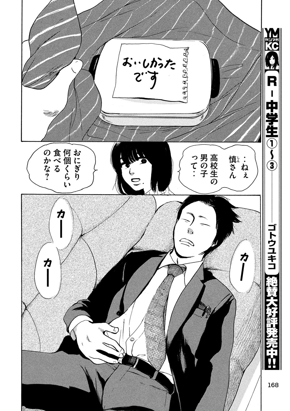 Otto no Chinpo ga Hairanai - Chapter 24 - Page 30