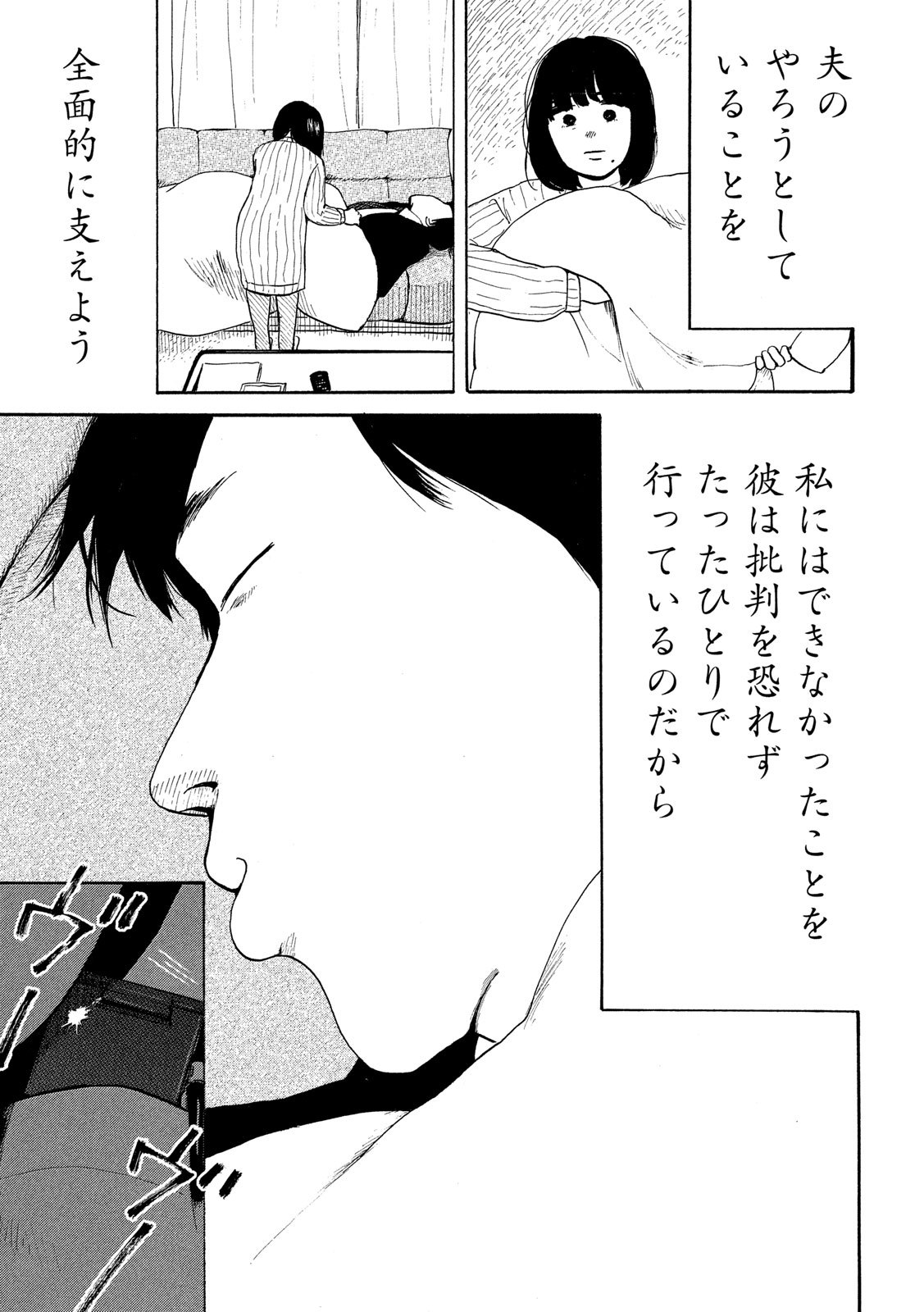 Otto no Chinpo ga Hairanai - Chapter 24 - Page 31