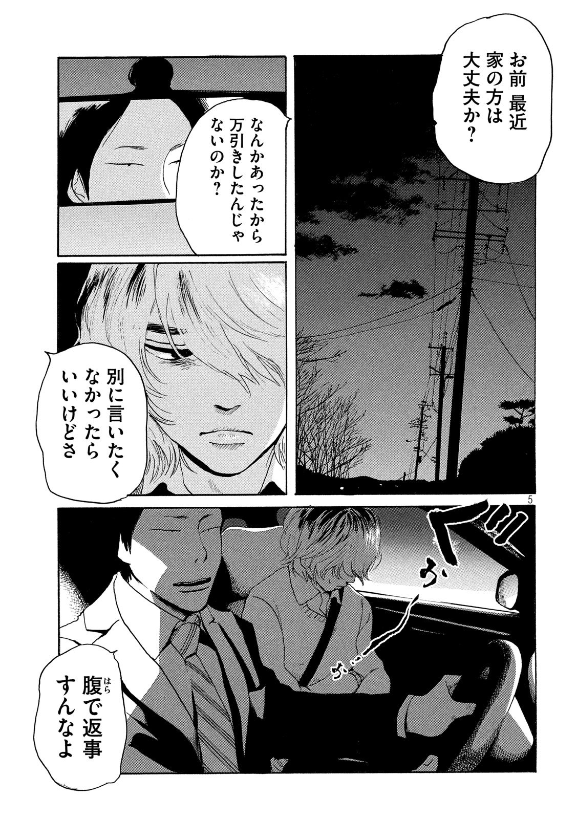 Otto no Chinpo ga Hairanai - Chapter 24 - Page 5