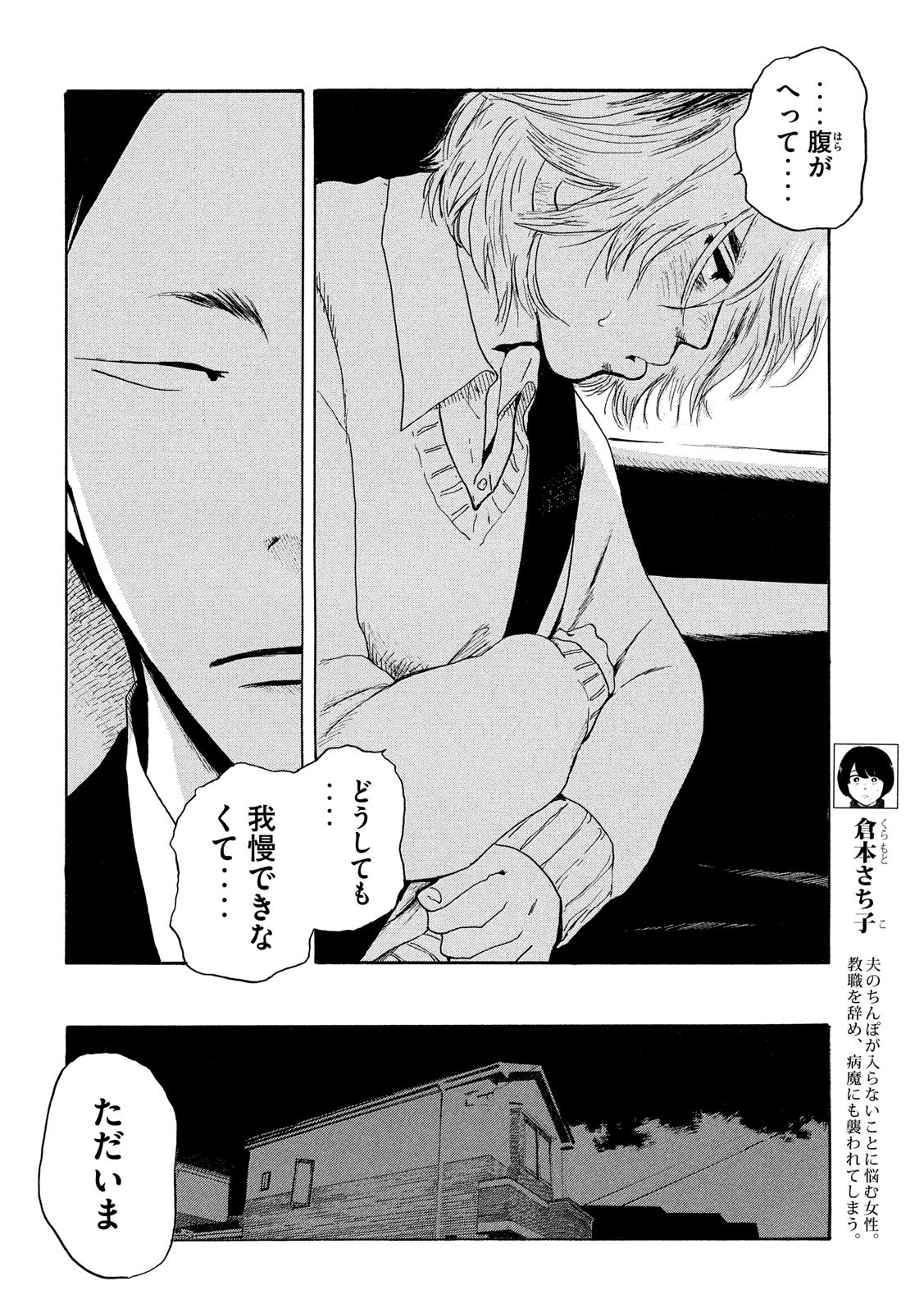 Otto no Chinpo ga Hairanai - Chapter 24 - Page 6