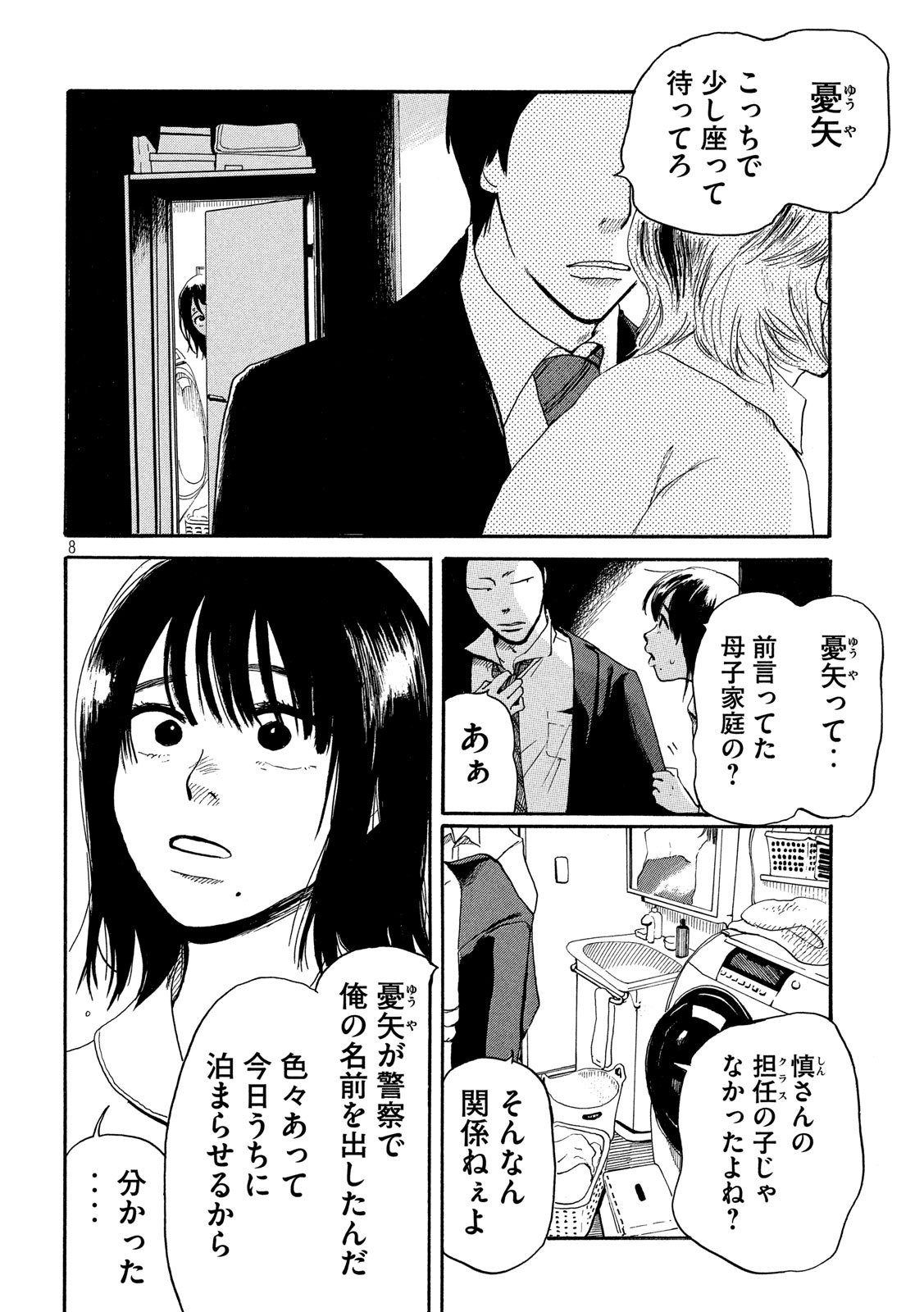 Otto no Chinpo ga Hairanai - Chapter 24 - Page 8