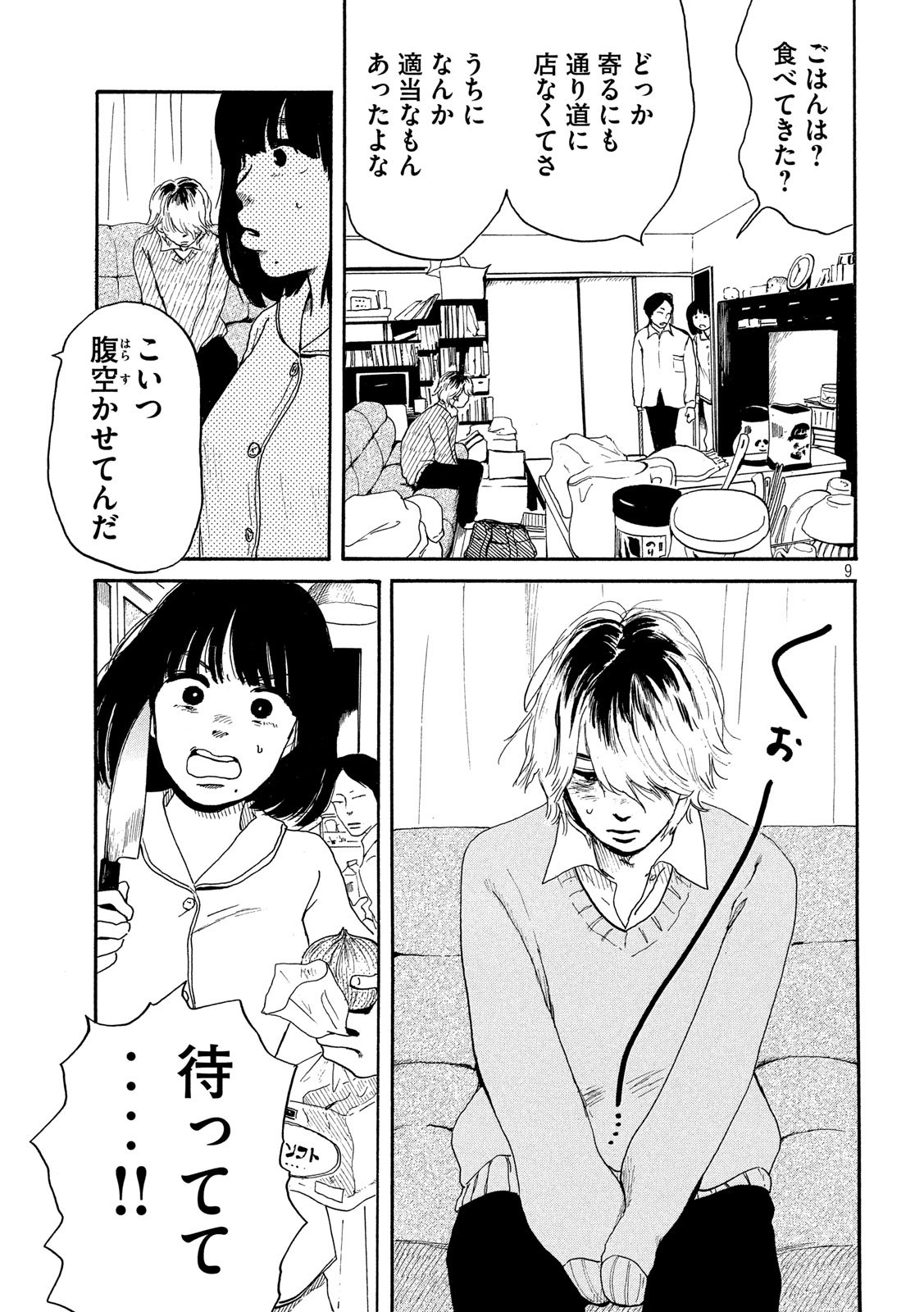 Otto no Chinpo ga Hairanai - Chapter 24 - Page 9