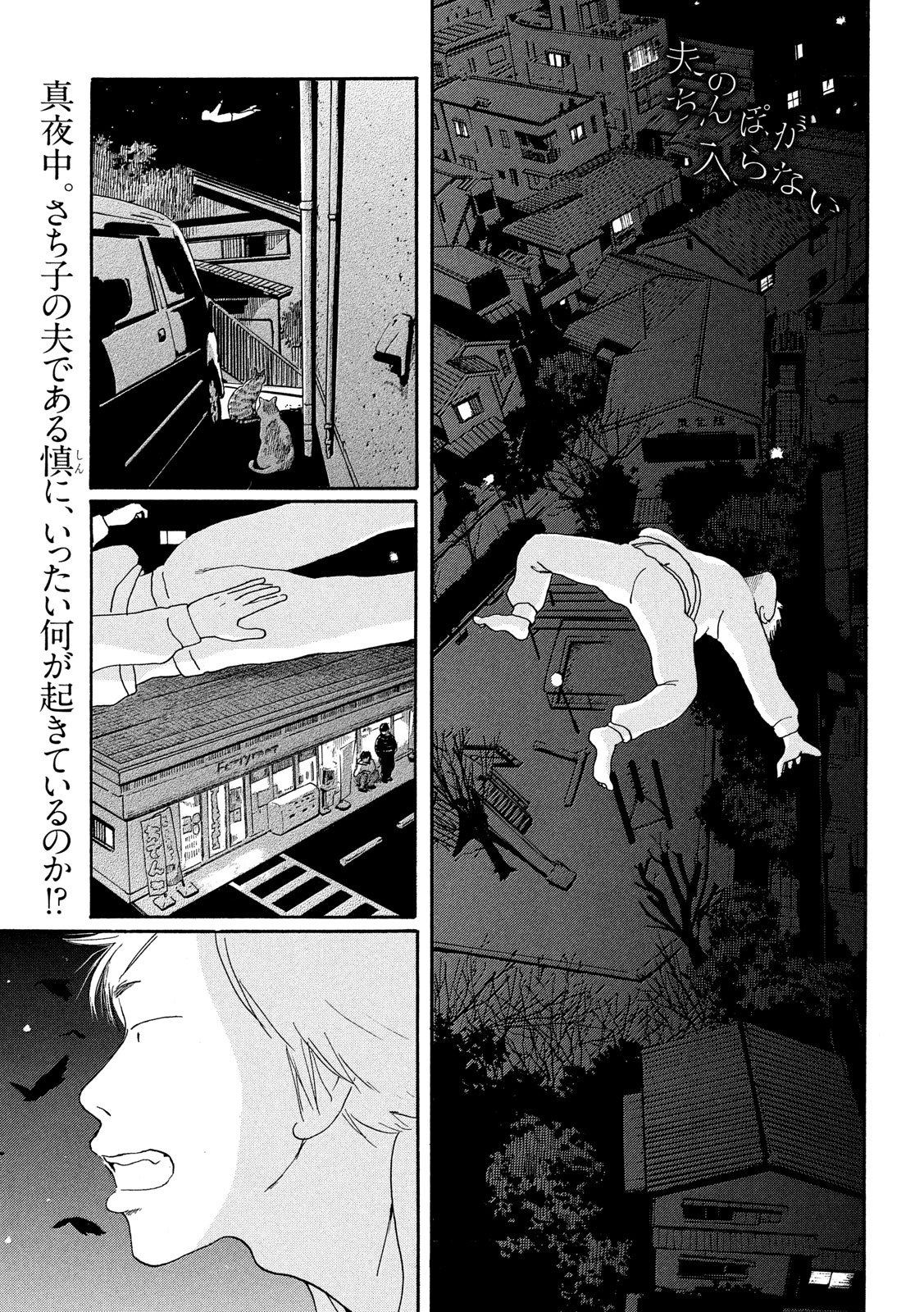 Otto no Chinpo ga Hairanai - Chapter 25 - Page 1