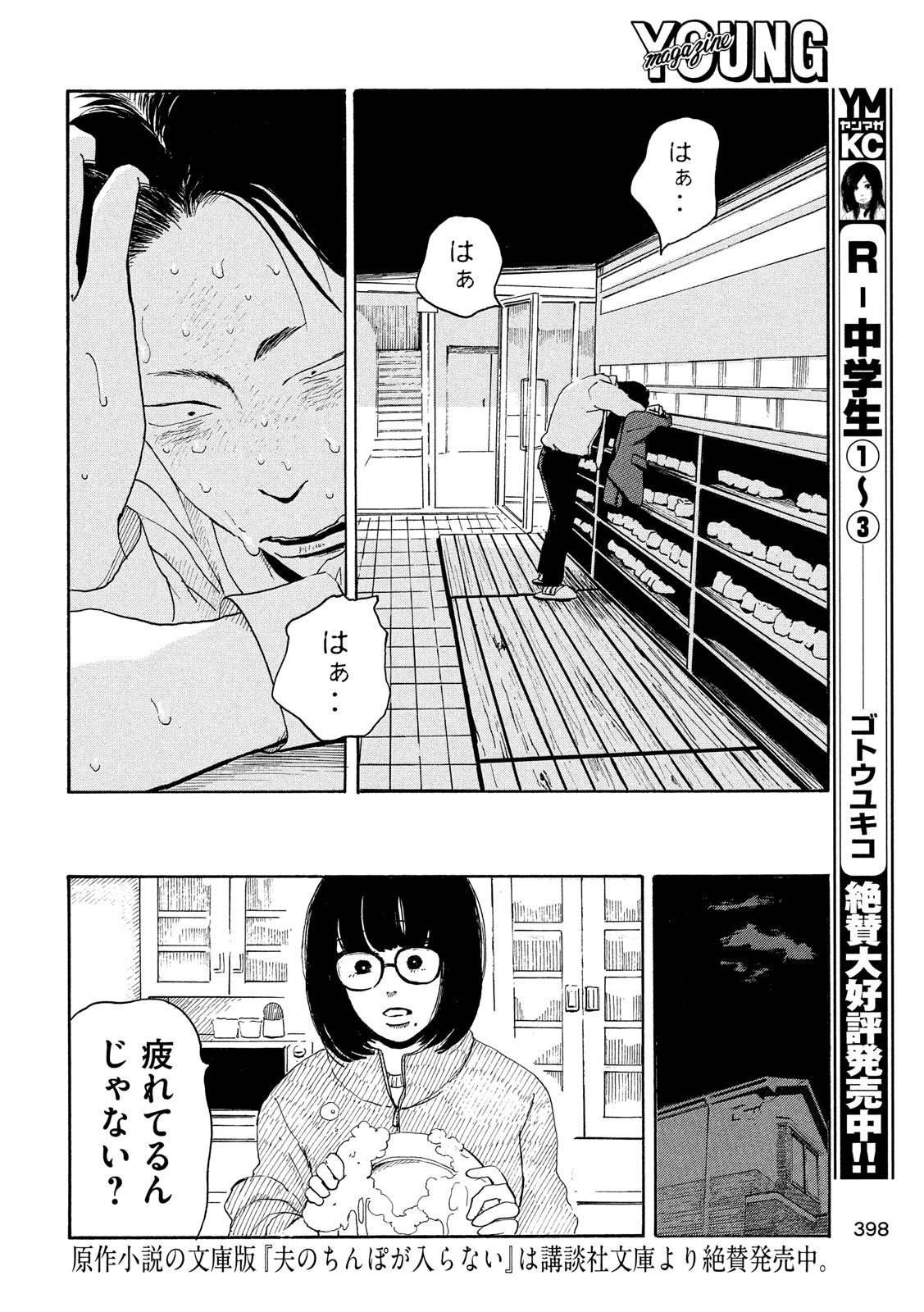 Otto no Chinpo ga Hairanai - Chapter 25 - Page 10