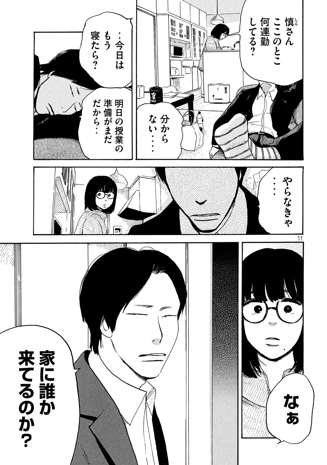 Otto no Chinpo ga Hairanai - Chapter 25 - Page 11