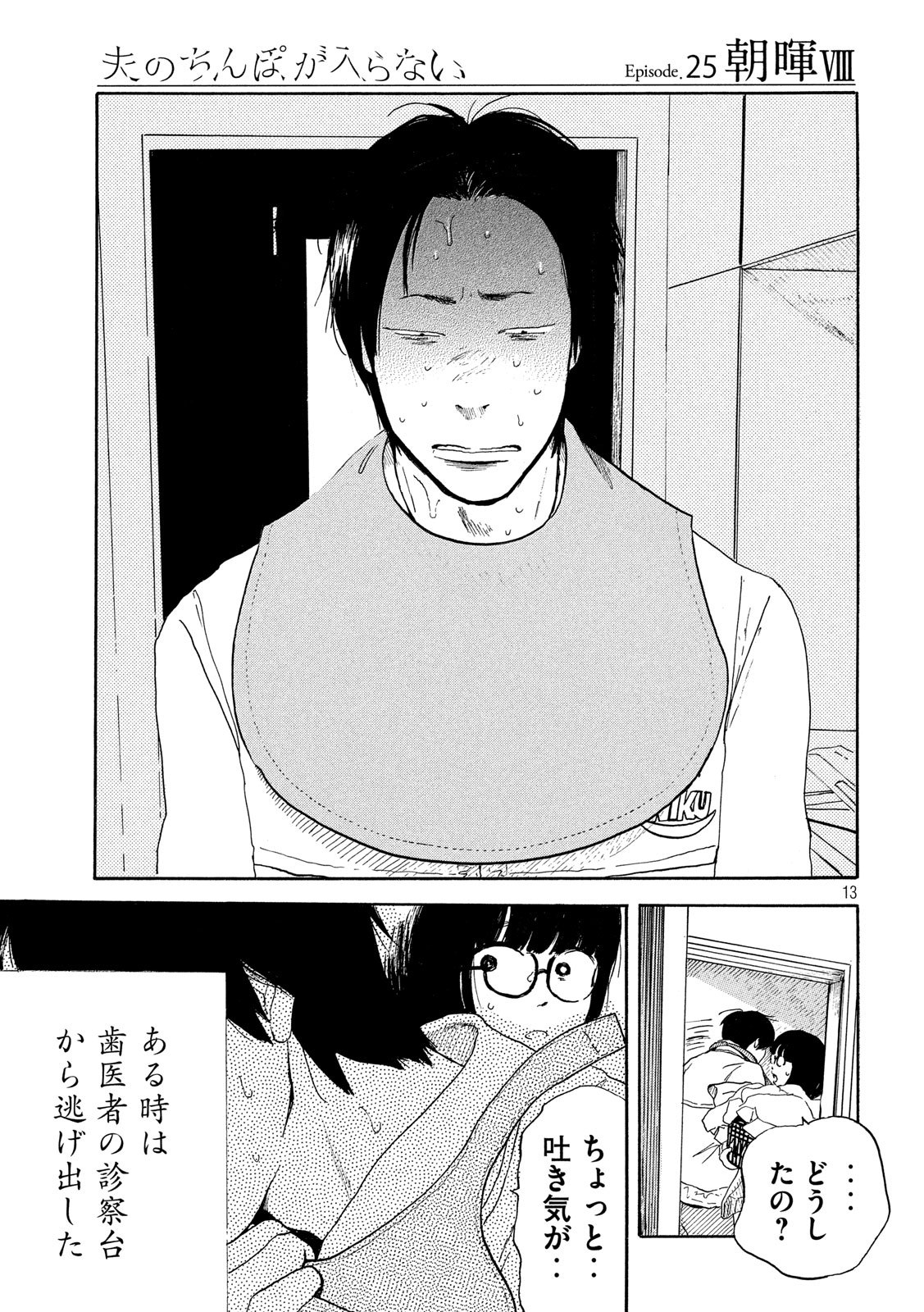 Otto no Chinpo ga Hairanai - Chapter 25 - Page 13