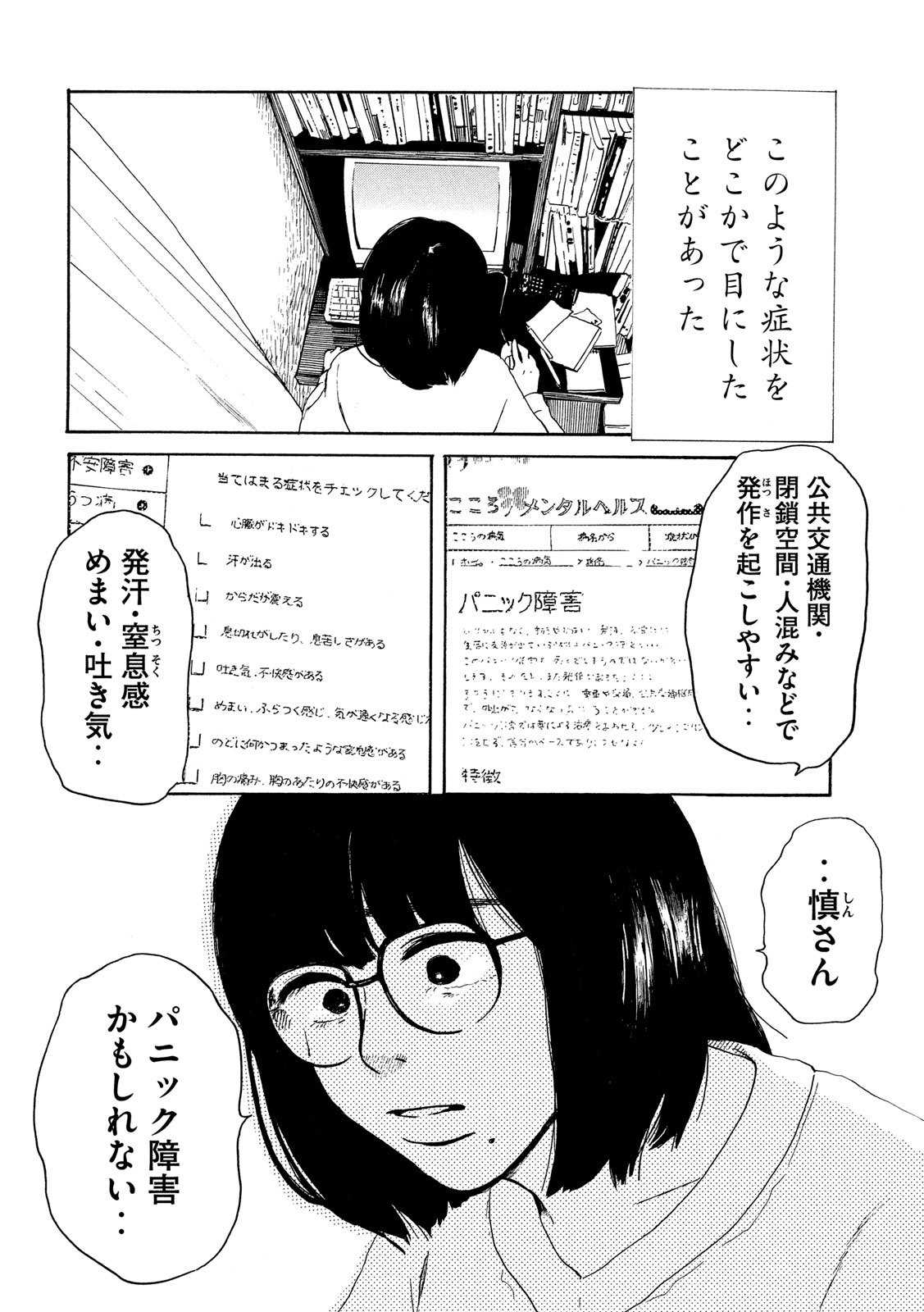 Otto no Chinpo ga Hairanai - Chapter 25 - Page 14