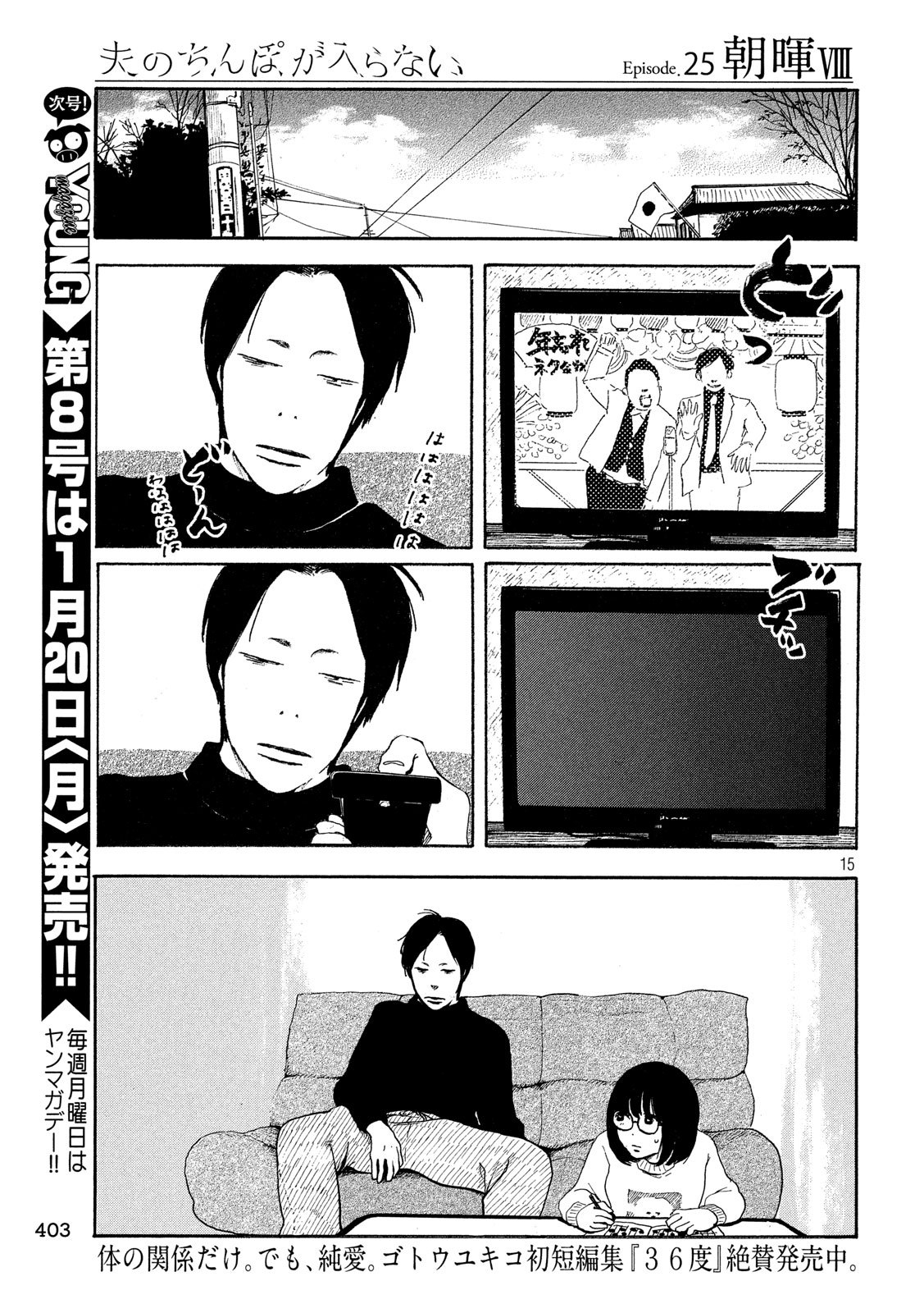 Otto no Chinpo ga Hairanai - Chapter 25 - Page 15