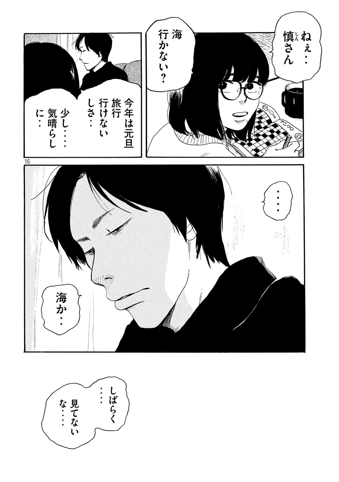 Otto no Chinpo ga Hairanai - Chapter 25 - Page 16