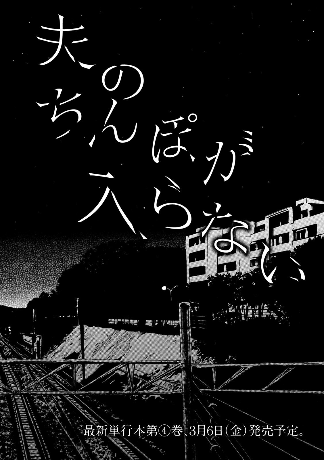 Otto no Chinpo ga Hairanai - Chapter 25 - Page 2