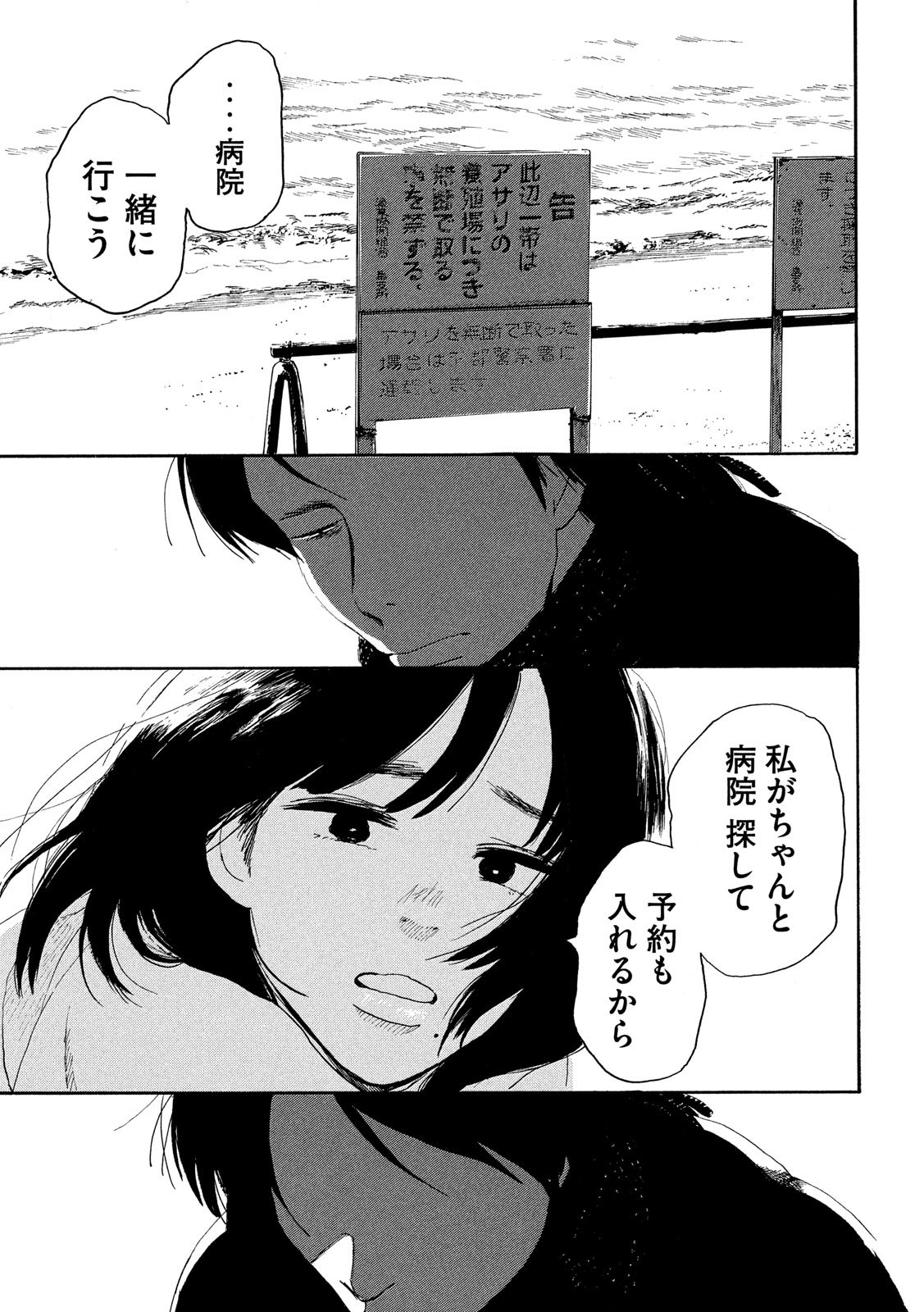 Otto no Chinpo ga Hairanai - Chapter 25 - Page 21