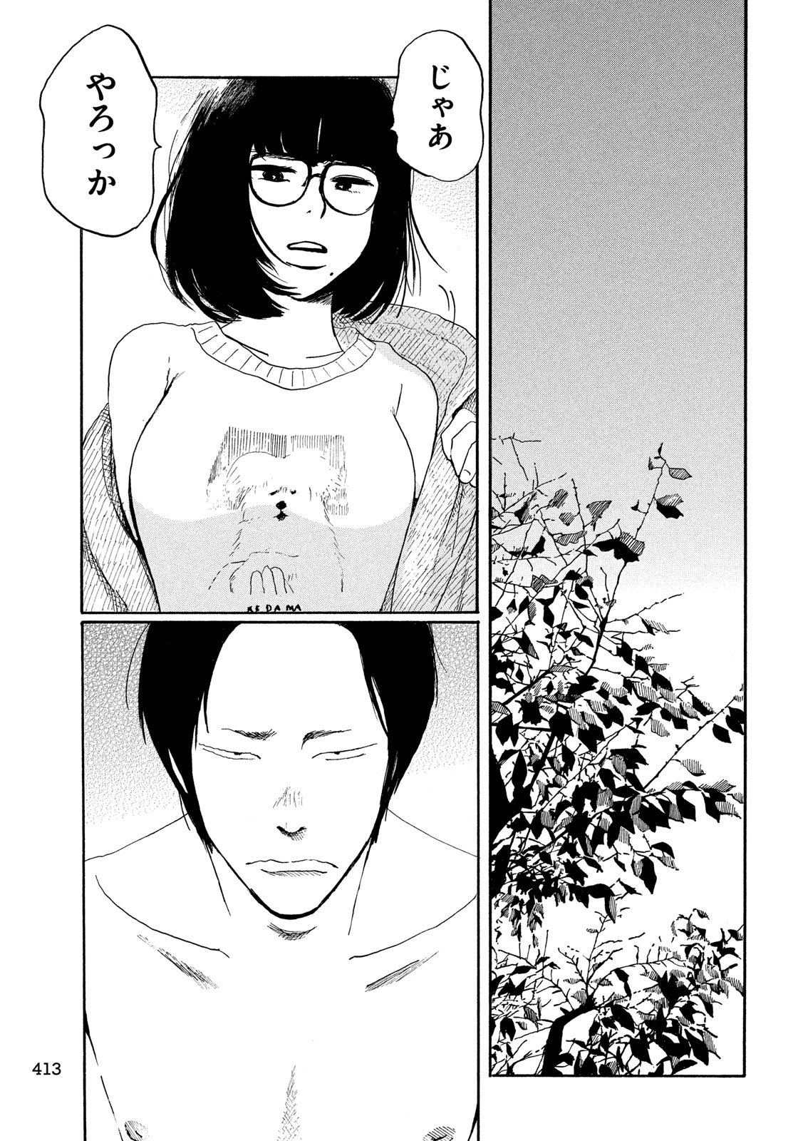 Otto no Chinpo ga Hairanai - Chapter 25 - Page 25