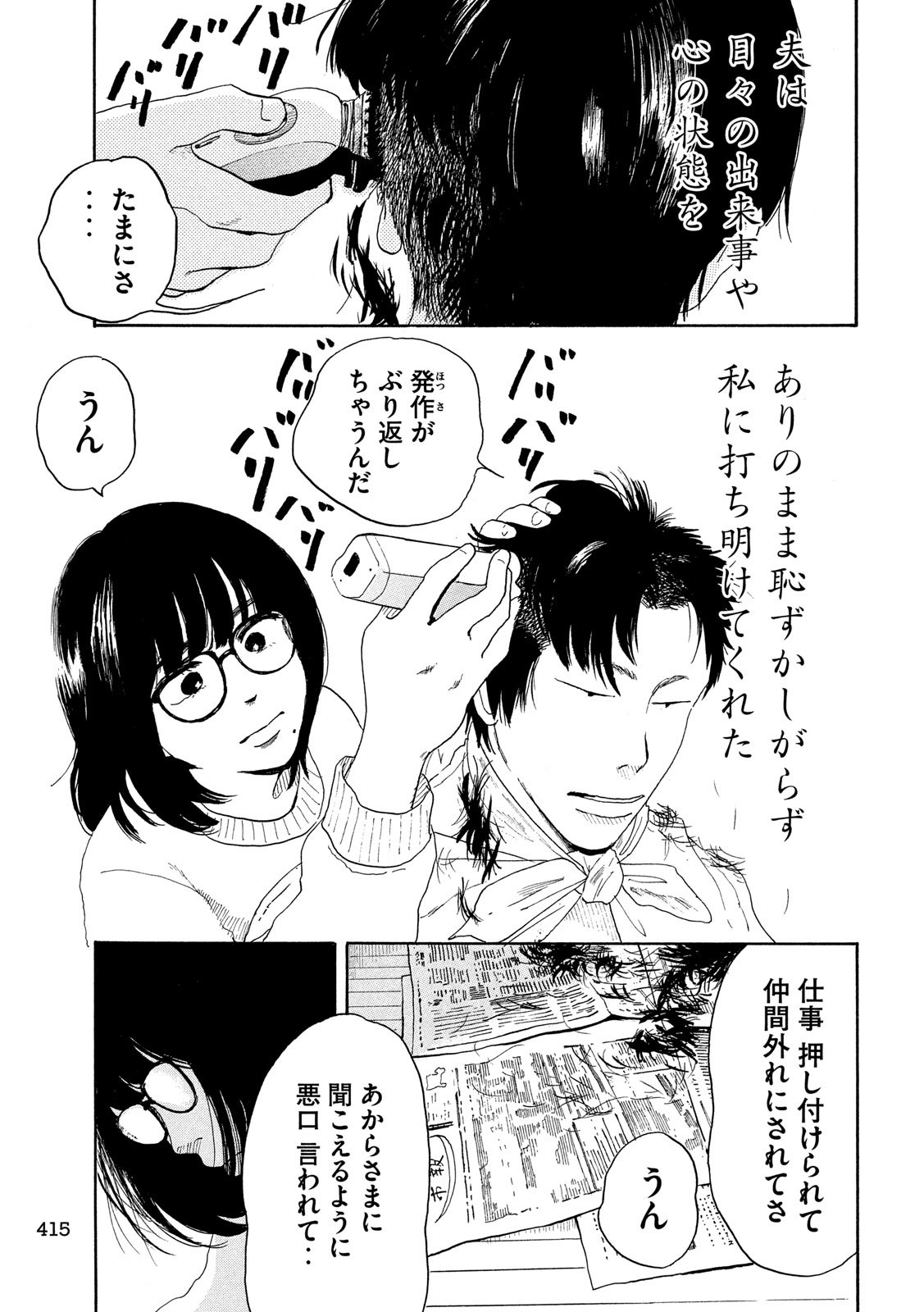 Otto no Chinpo ga Hairanai - Chapter 25 - Page 27