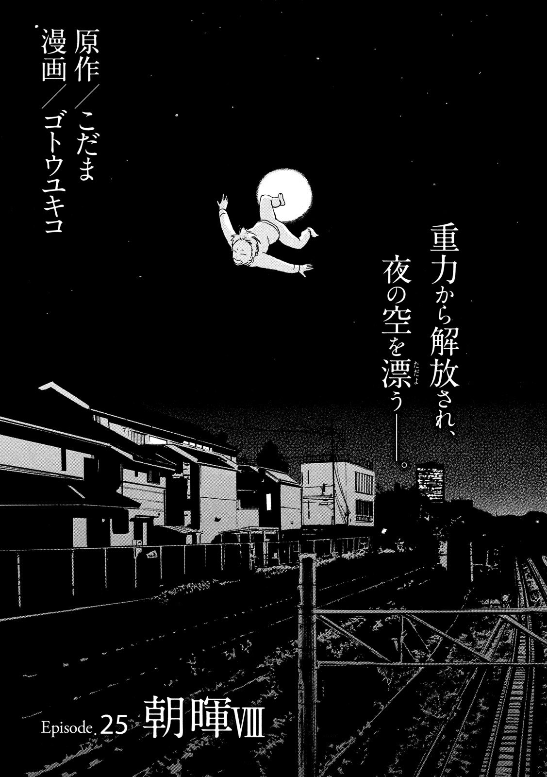 Otto no Chinpo ga Hairanai - Chapter 25 - Page 3