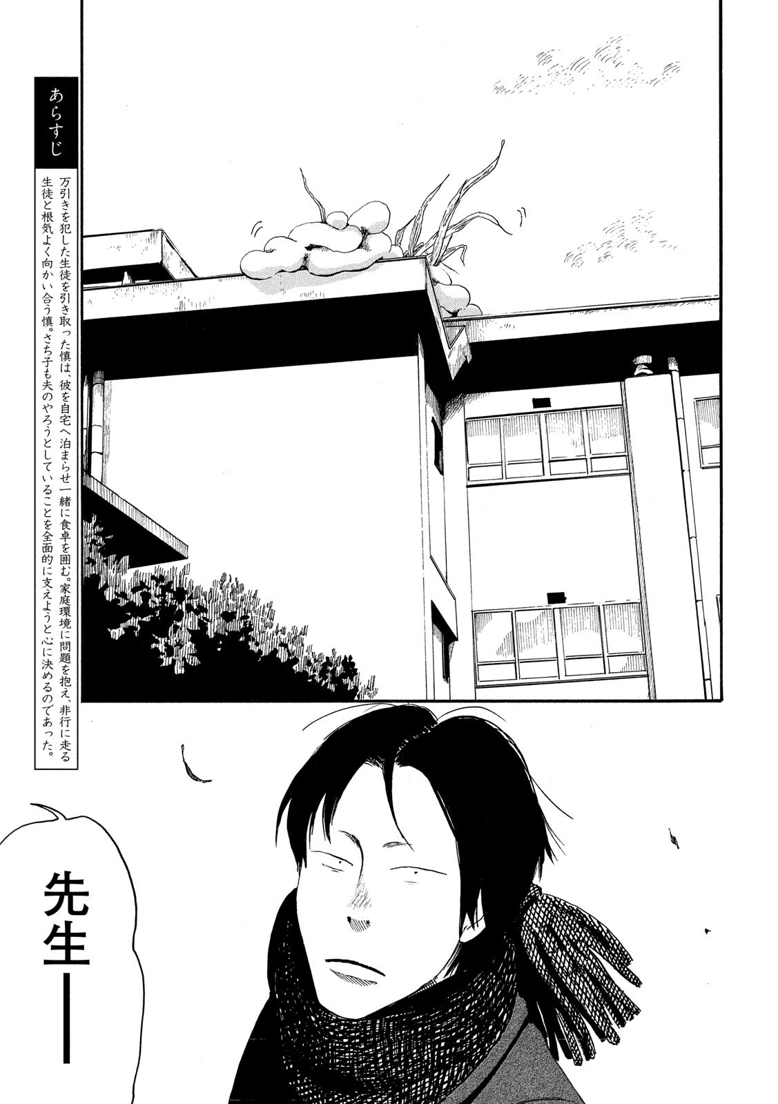 Otto no Chinpo ga Hairanai - Chapter 25 - Page 5