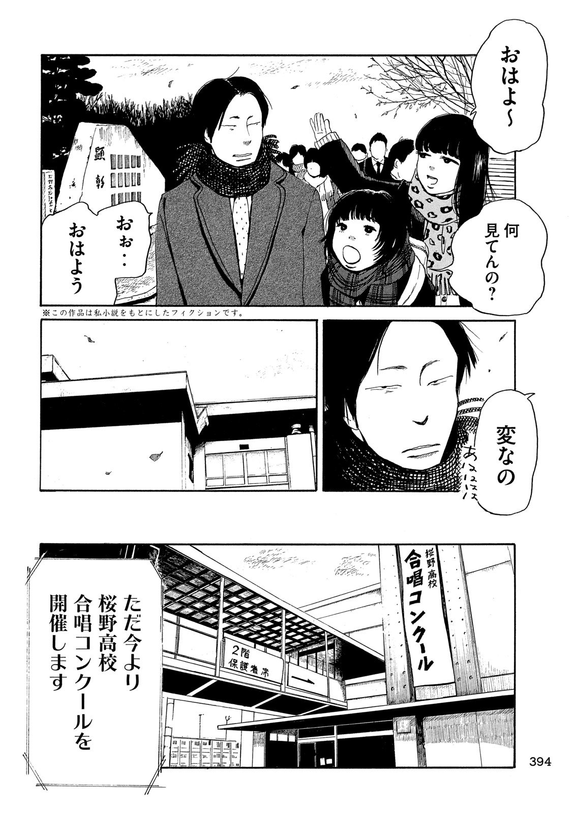 Otto no Chinpo ga Hairanai - Chapter 25 - Page 6