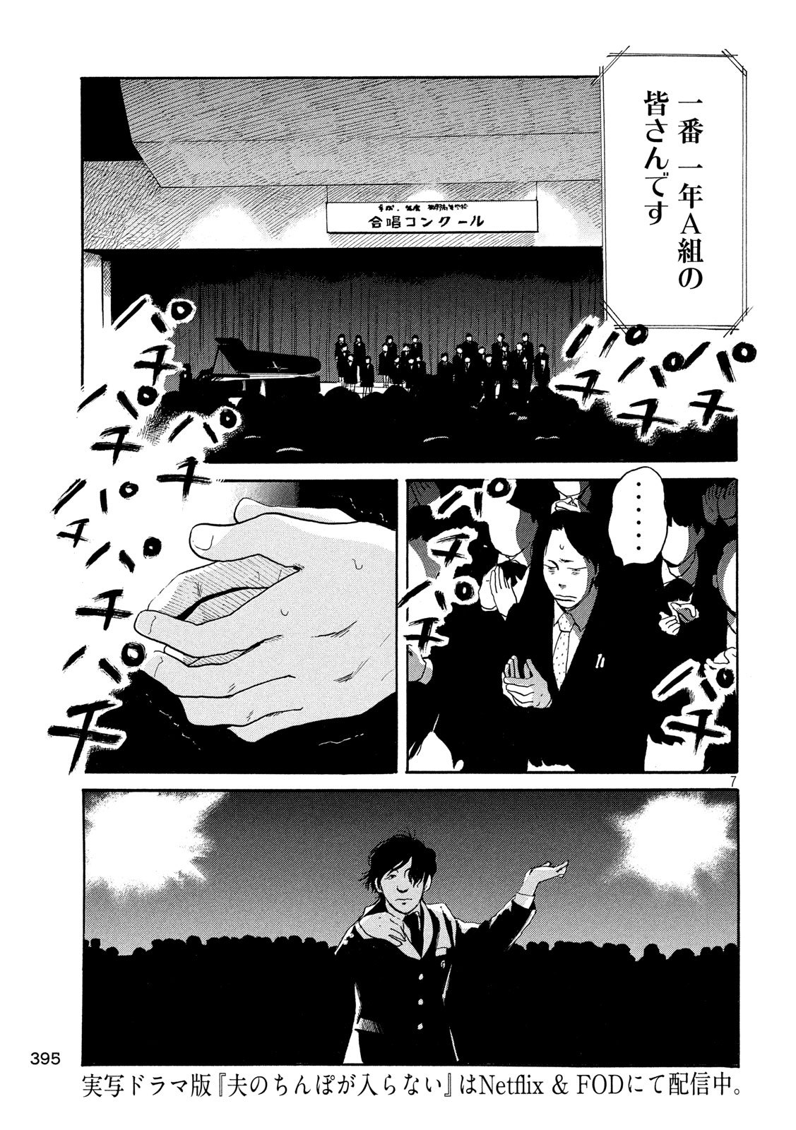 Otto no Chinpo ga Hairanai - Chapter 25 - Page 7