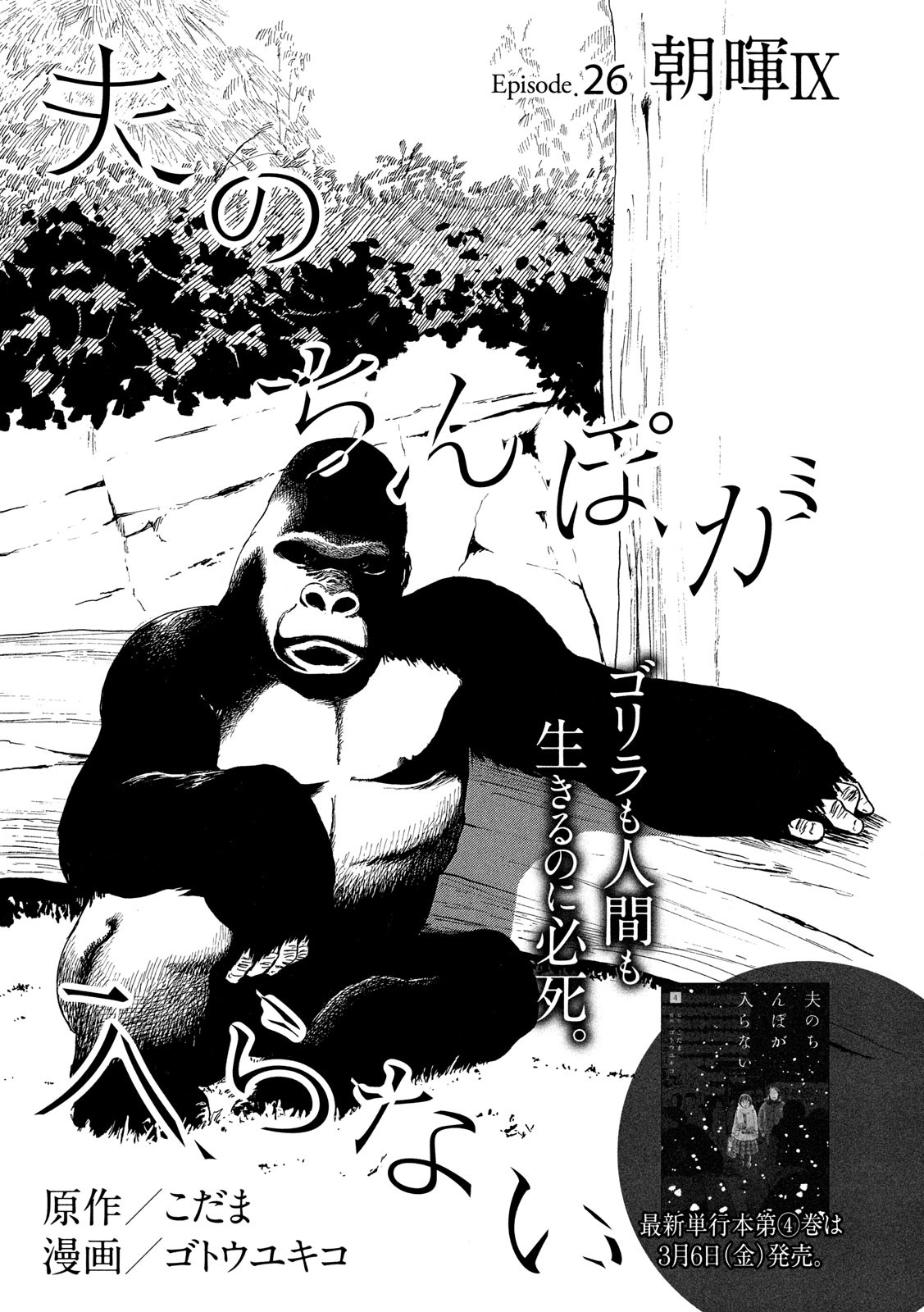 Otto no Chinpo ga Hairanai - Chapter 26 - Page 1