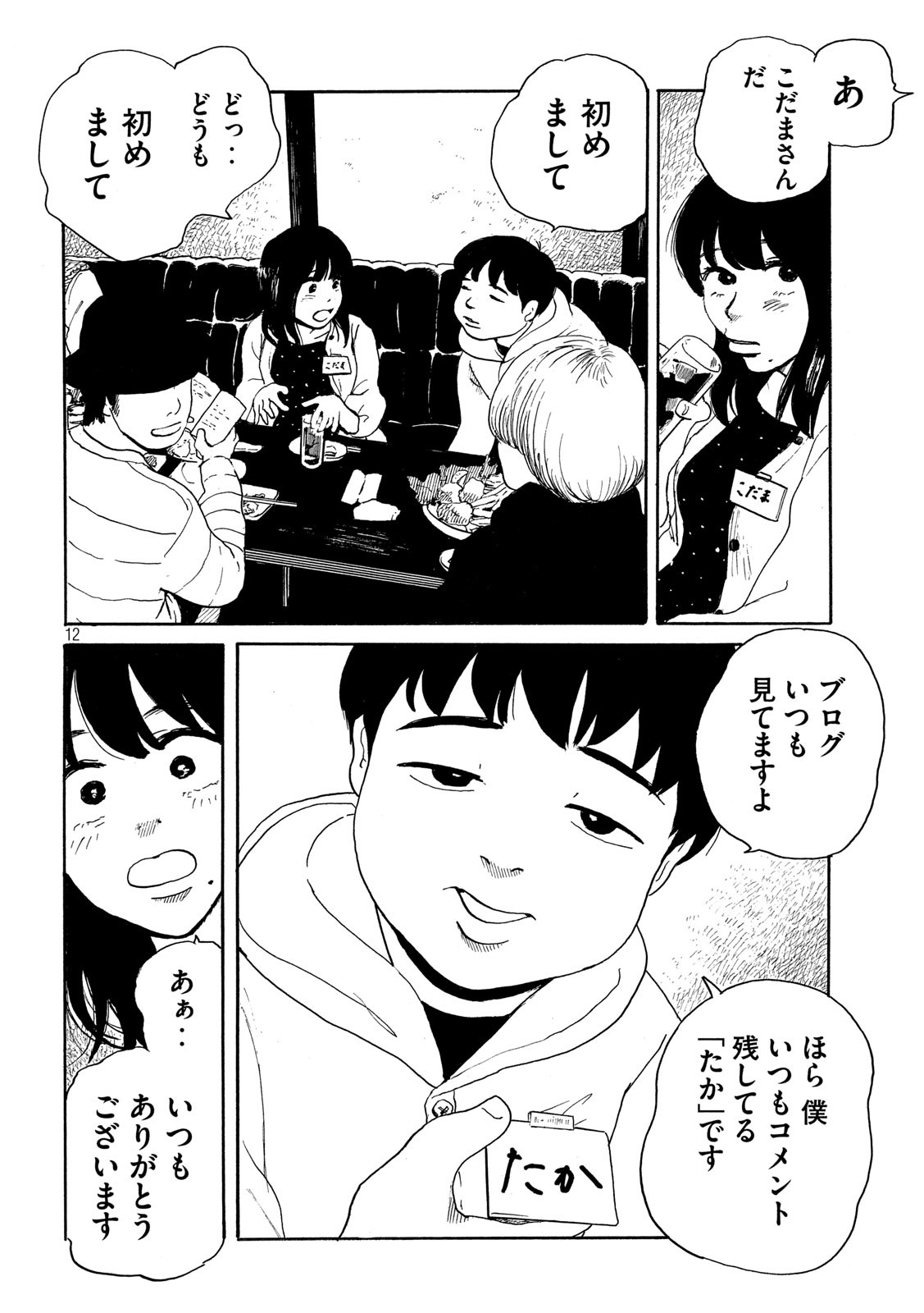 Otto no Chinpo ga Hairanai - Chapter 26 - Page 12