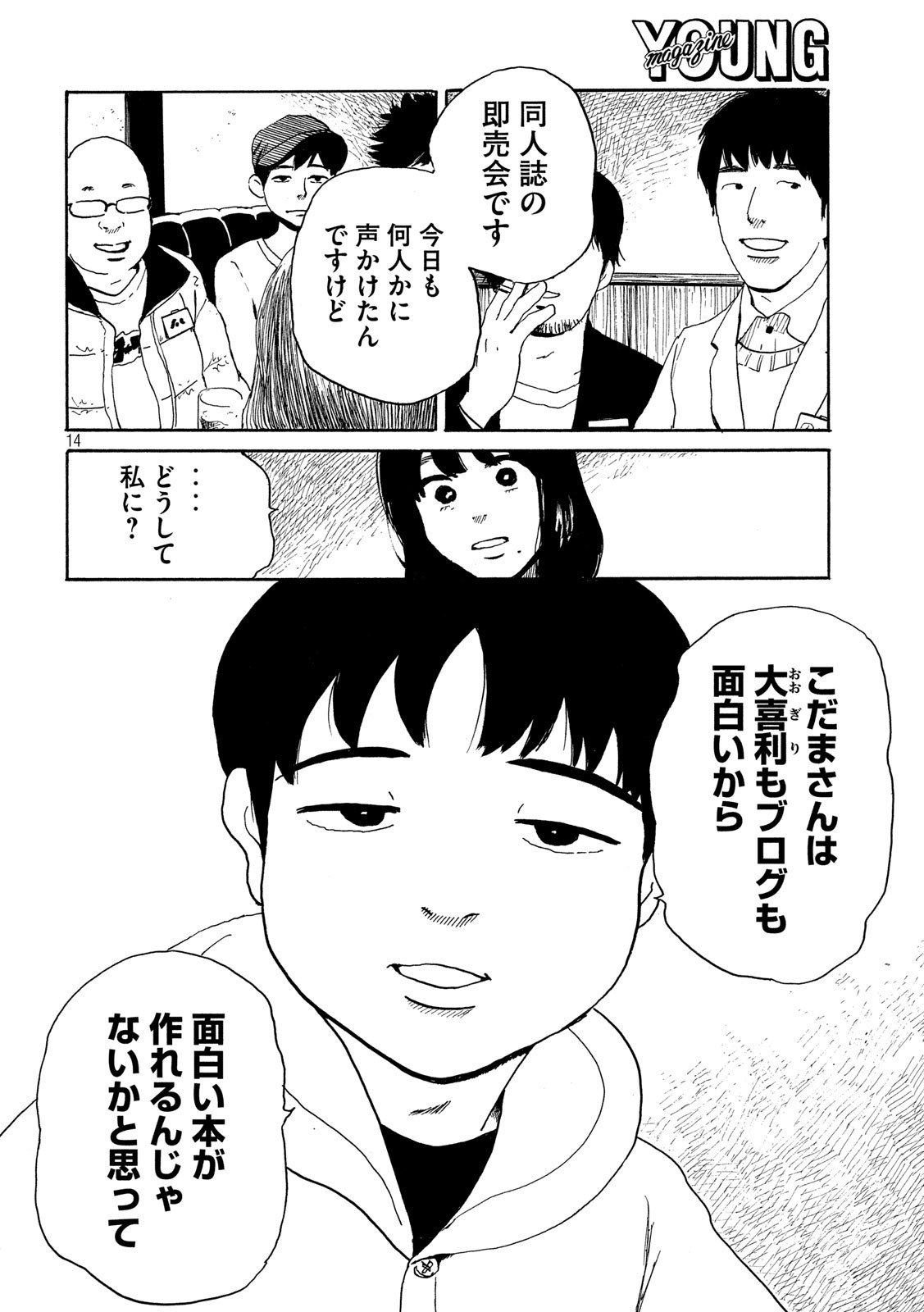 Otto no Chinpo ga Hairanai - Chapter 26 - Page 14