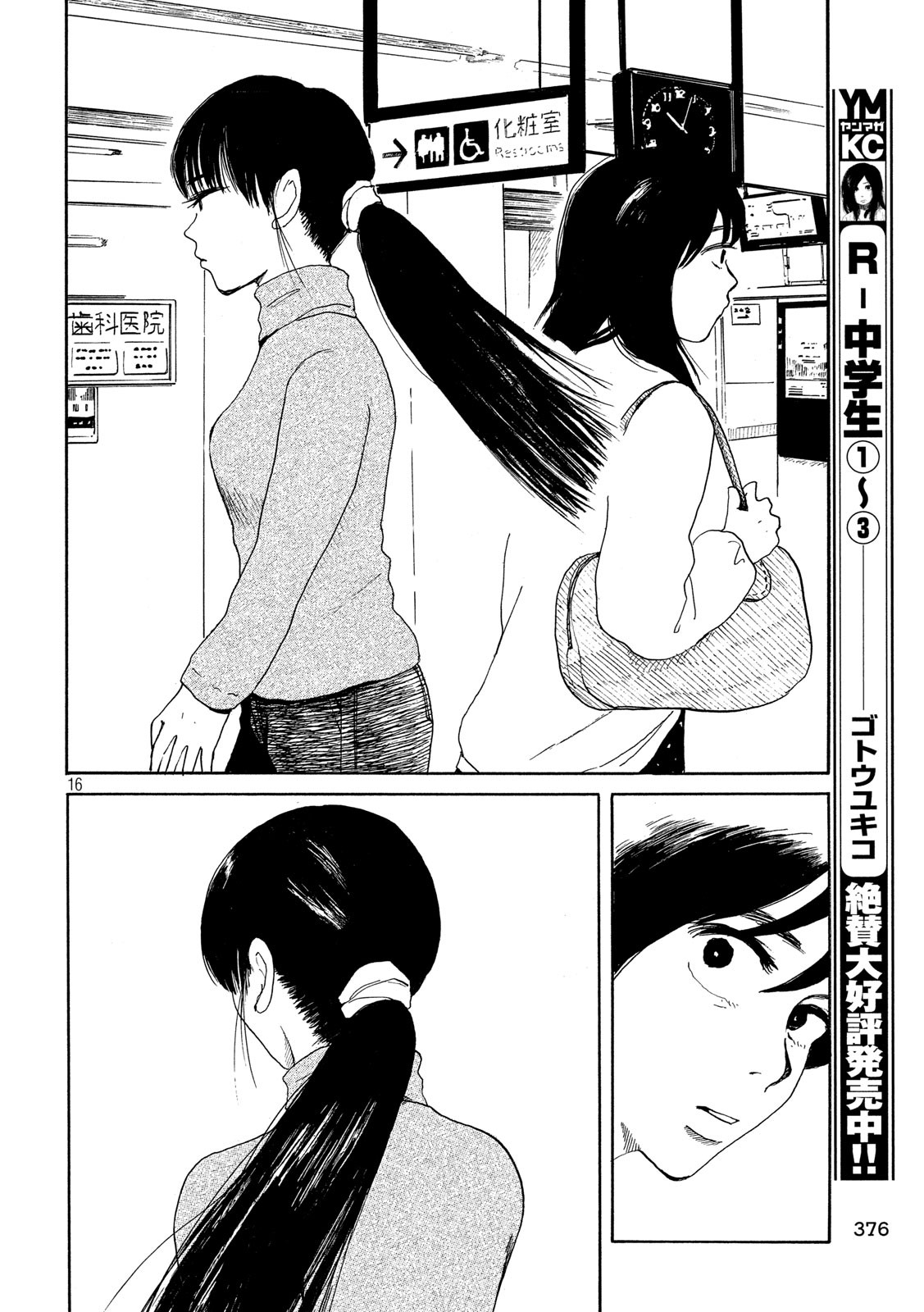 Otto no Chinpo ga Hairanai - Chapter 26 - Page 16