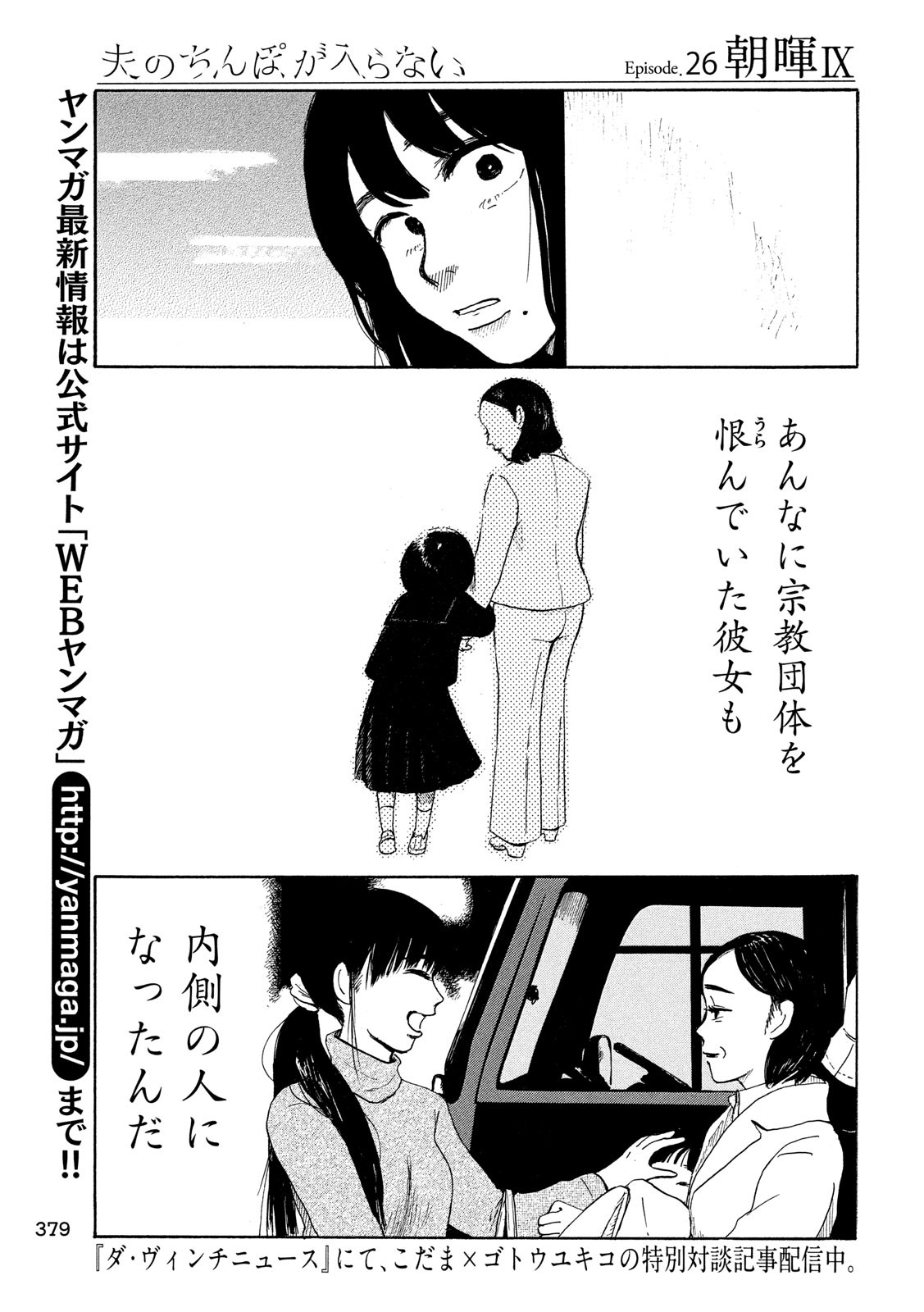 Otto no Chinpo ga Hairanai - Chapter 26 - Page 19