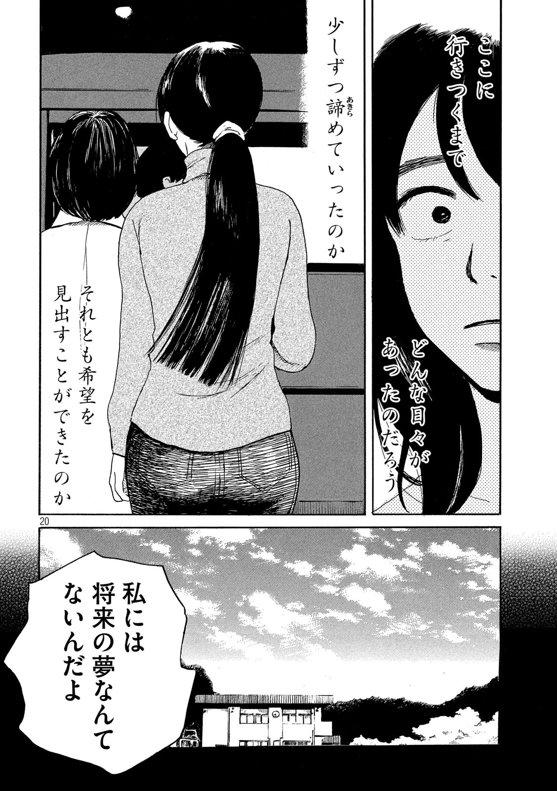 Otto no Chinpo ga Hairanai - Chapter 26 - Page 20