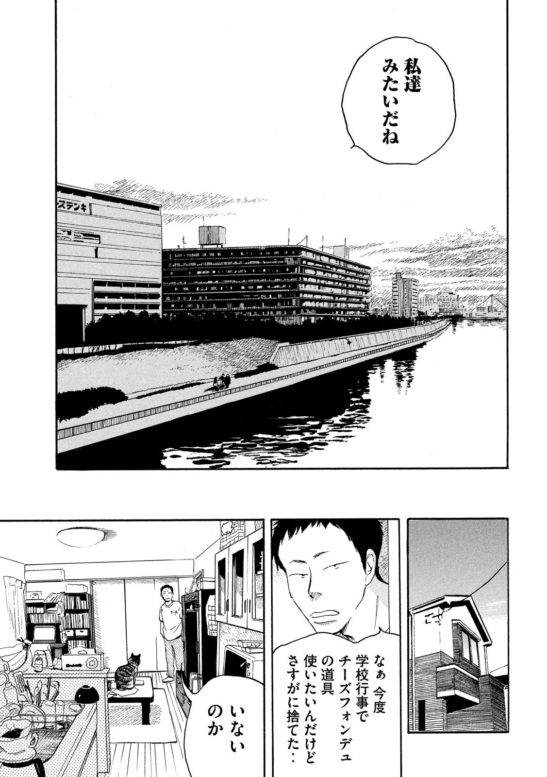 Otto no Chinpo ga Hairanai - Chapter 26 - Page 31