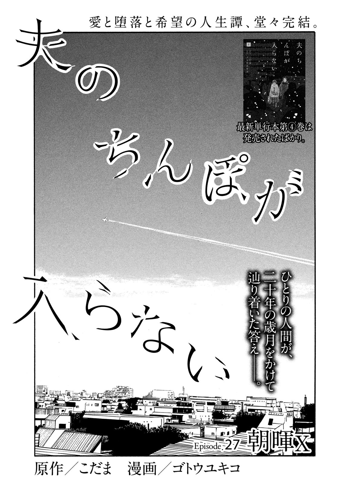 Otto no Chinpo ga Hairanai - Chapter 27 - Page 1