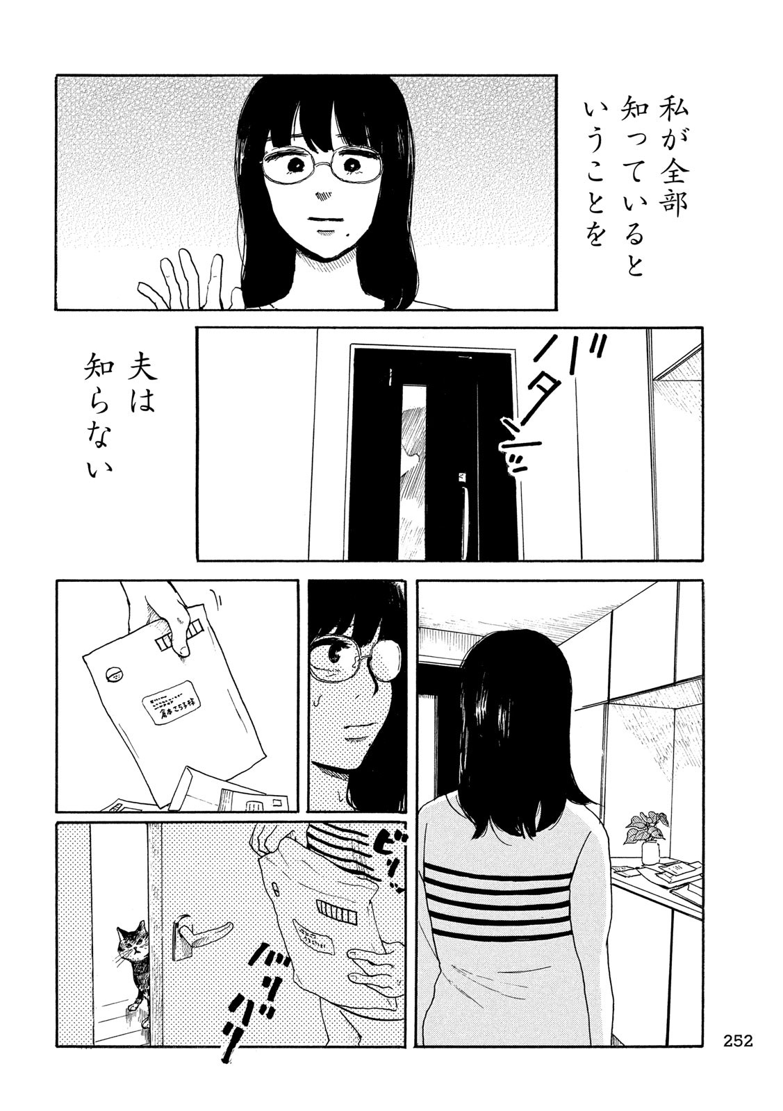 Otto no Chinpo ga Hairanai - Chapter 27 - Page 10