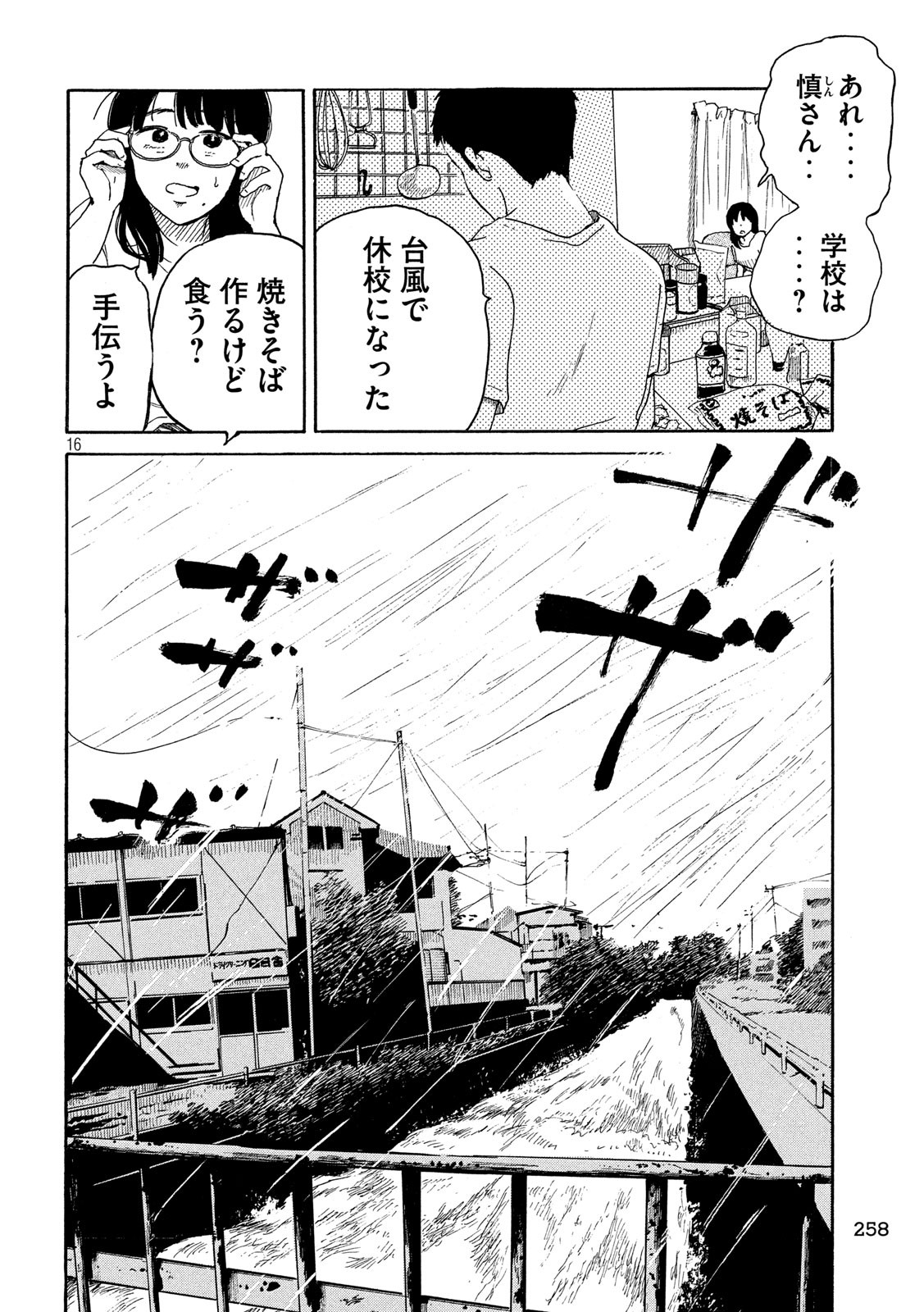 Otto no Chinpo ga Hairanai - Chapter 27 - Page 16