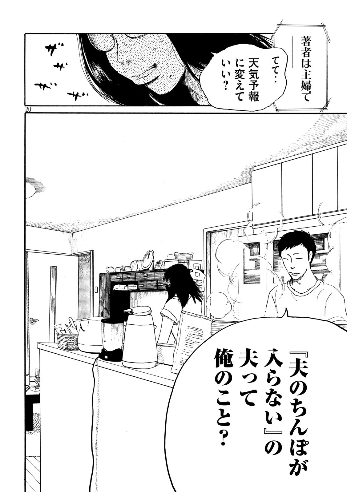 Otto no Chinpo ga Hairanai - Chapter 27 - Page 20