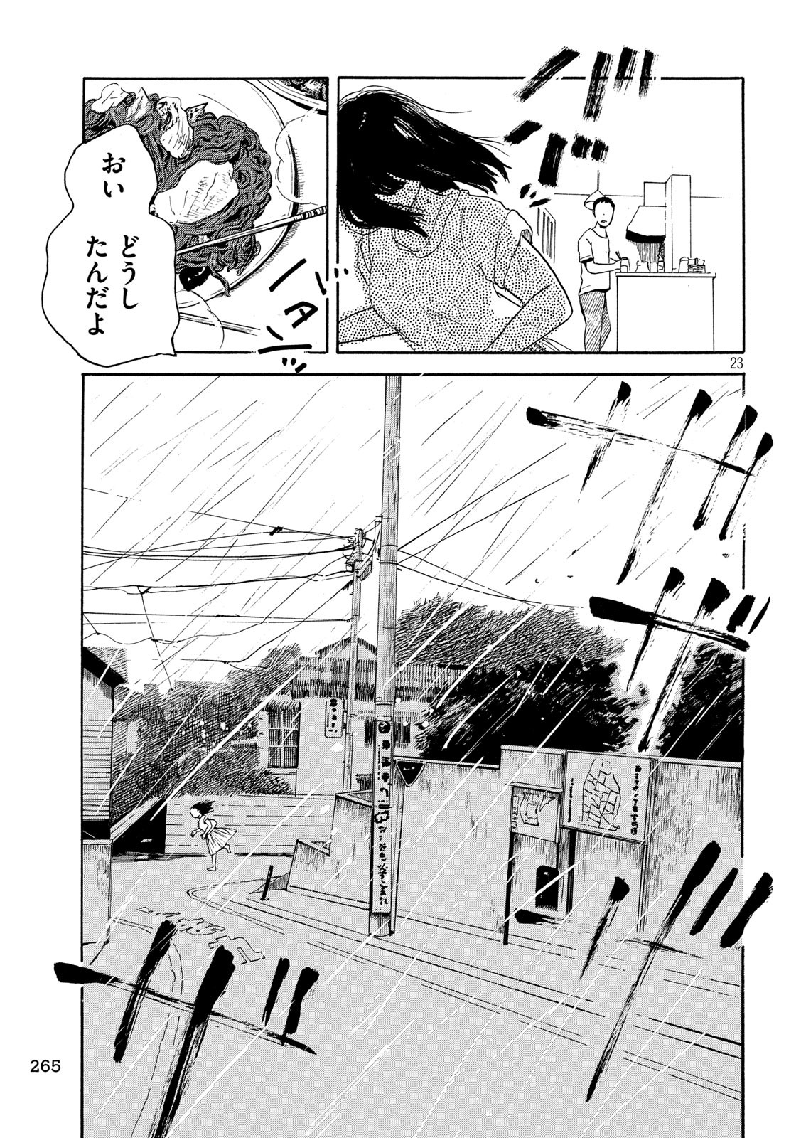 Otto no Chinpo ga Hairanai - Chapter 27 - Page 23