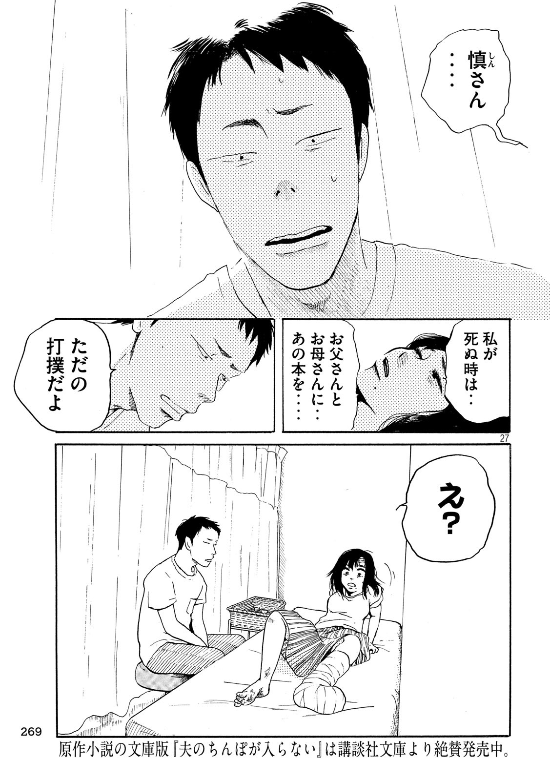 Otto no Chinpo ga Hairanai - Chapter 27 - Page 27