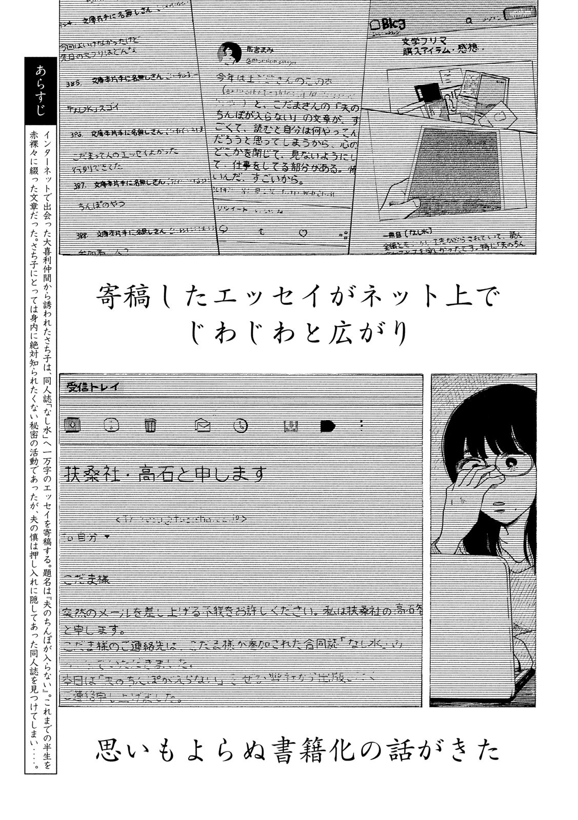 Otto no Chinpo ga Hairanai - Chapter 27 - Page 3