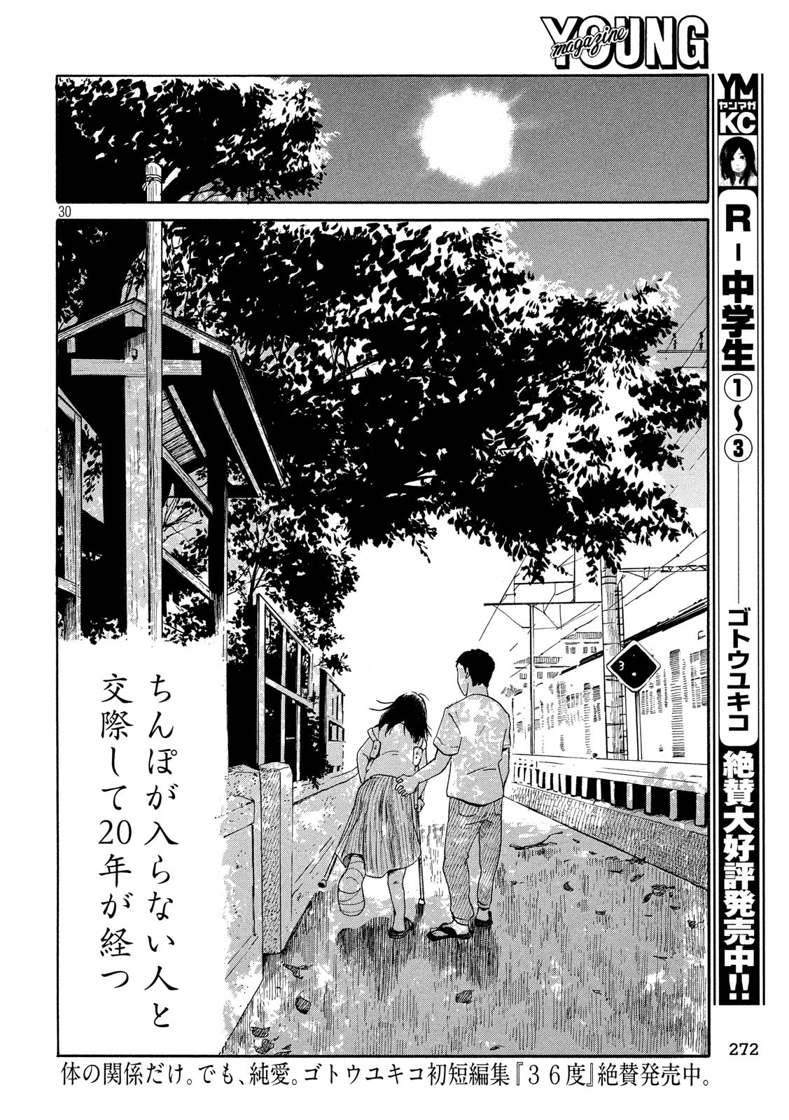 Otto no Chinpo ga Hairanai - Chapter 27 - Page 30