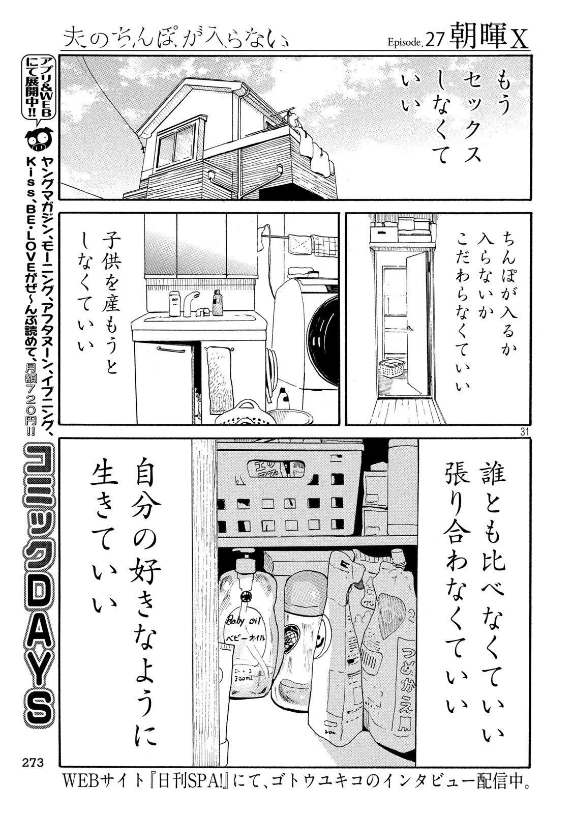 Otto no Chinpo ga Hairanai - Chapter 27 - Page 31