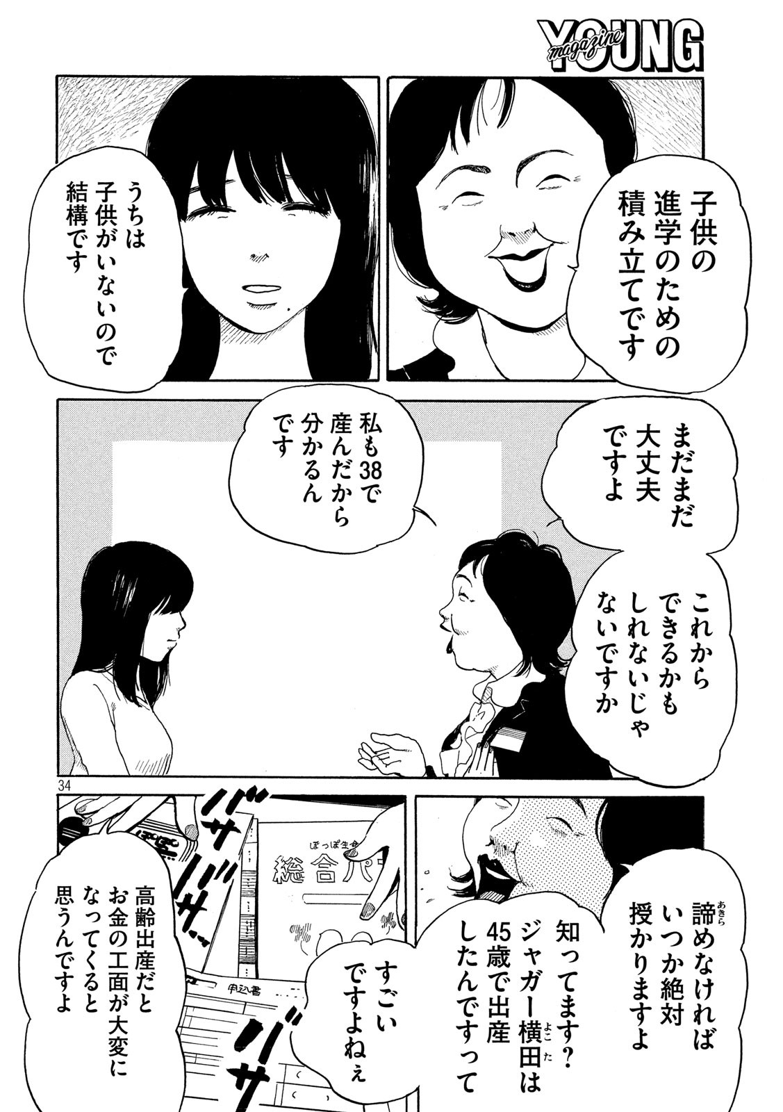 Otto no Chinpo ga Hairanai - Chapter 27 - Page 34