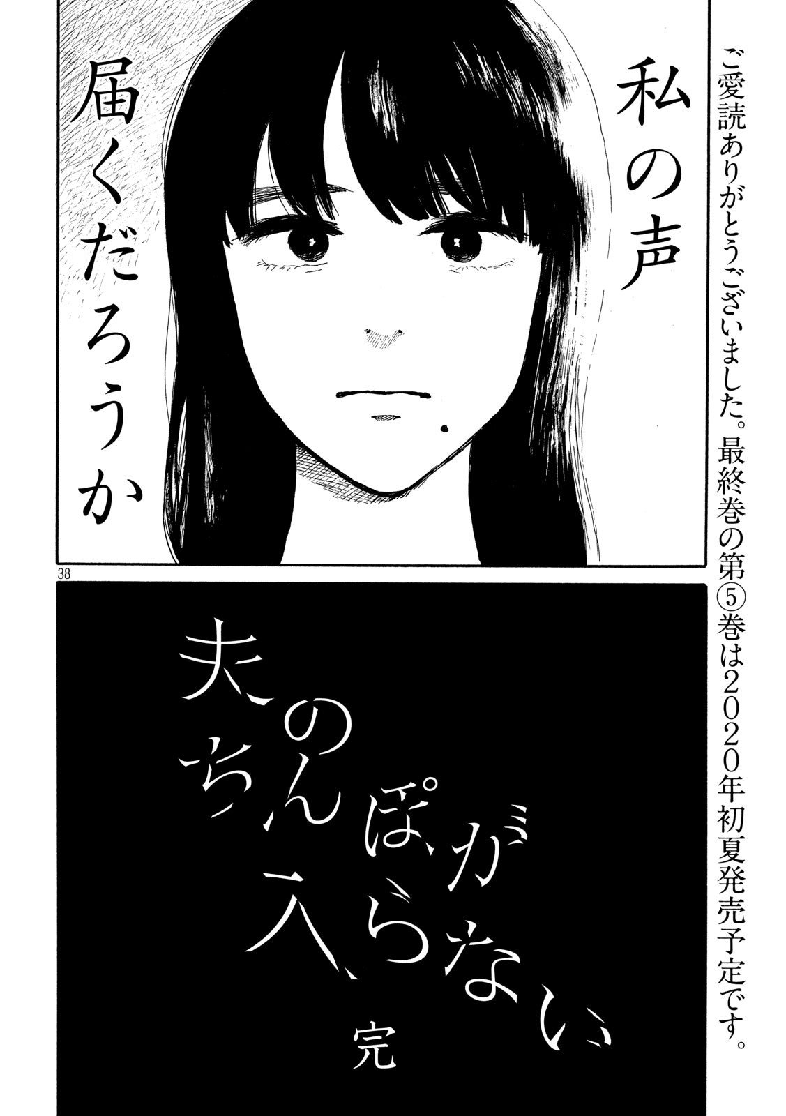 Otto no Chinpo ga Hairanai - Chapter 27 - Page 38