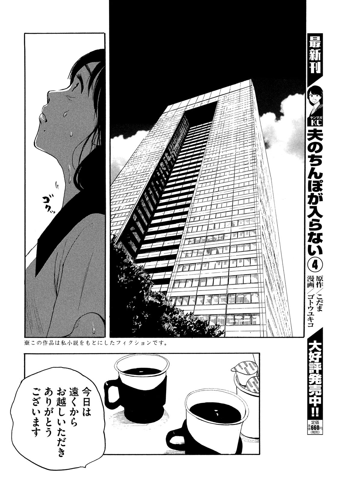 Otto no Chinpo ga Hairanai - Chapter 27 - Page 4