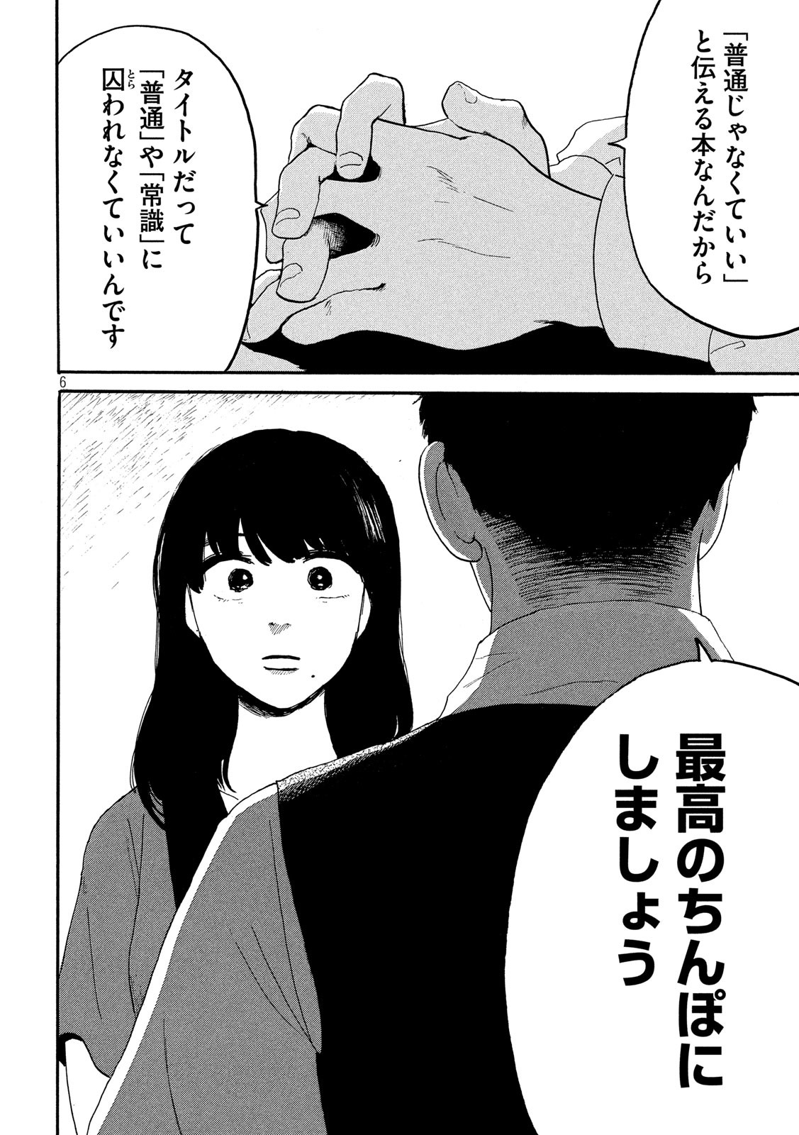 Otto no Chinpo ga Hairanai - Chapter 27 - Page 6