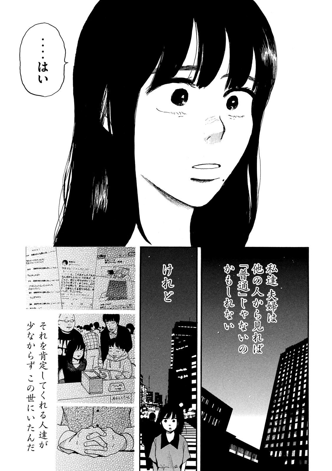 Otto no Chinpo ga Hairanai - Chapter 27 - Page 7