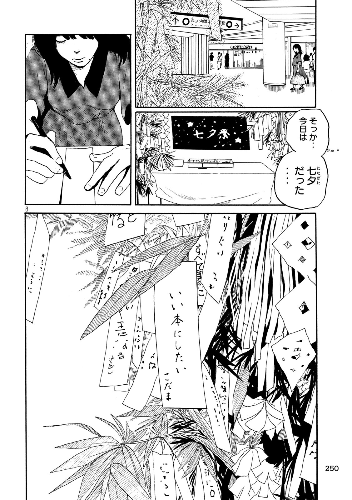 Otto no Chinpo ga Hairanai - Chapter 27 - Page 8